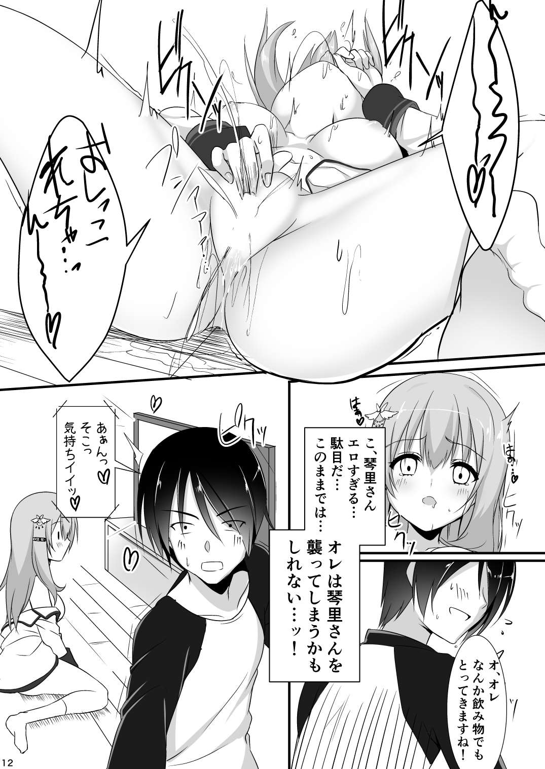 Kanojo no Tomodachi ga Muchi de Echi - Page 11