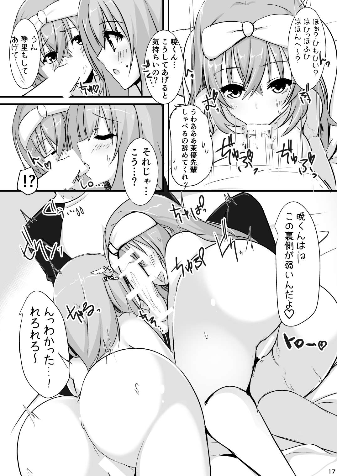 Kanojo no Tomodachi ga Muchi de Echi - Page 16