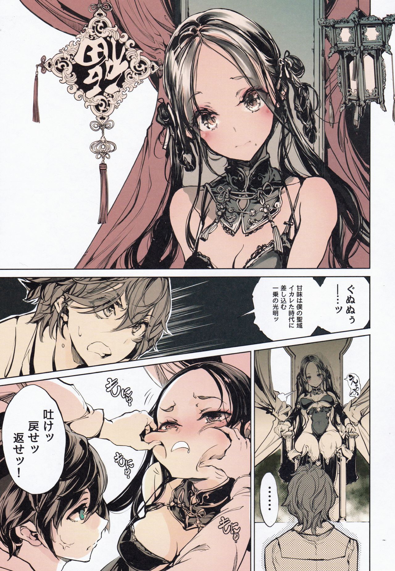Coppélia Brothel - Page 12