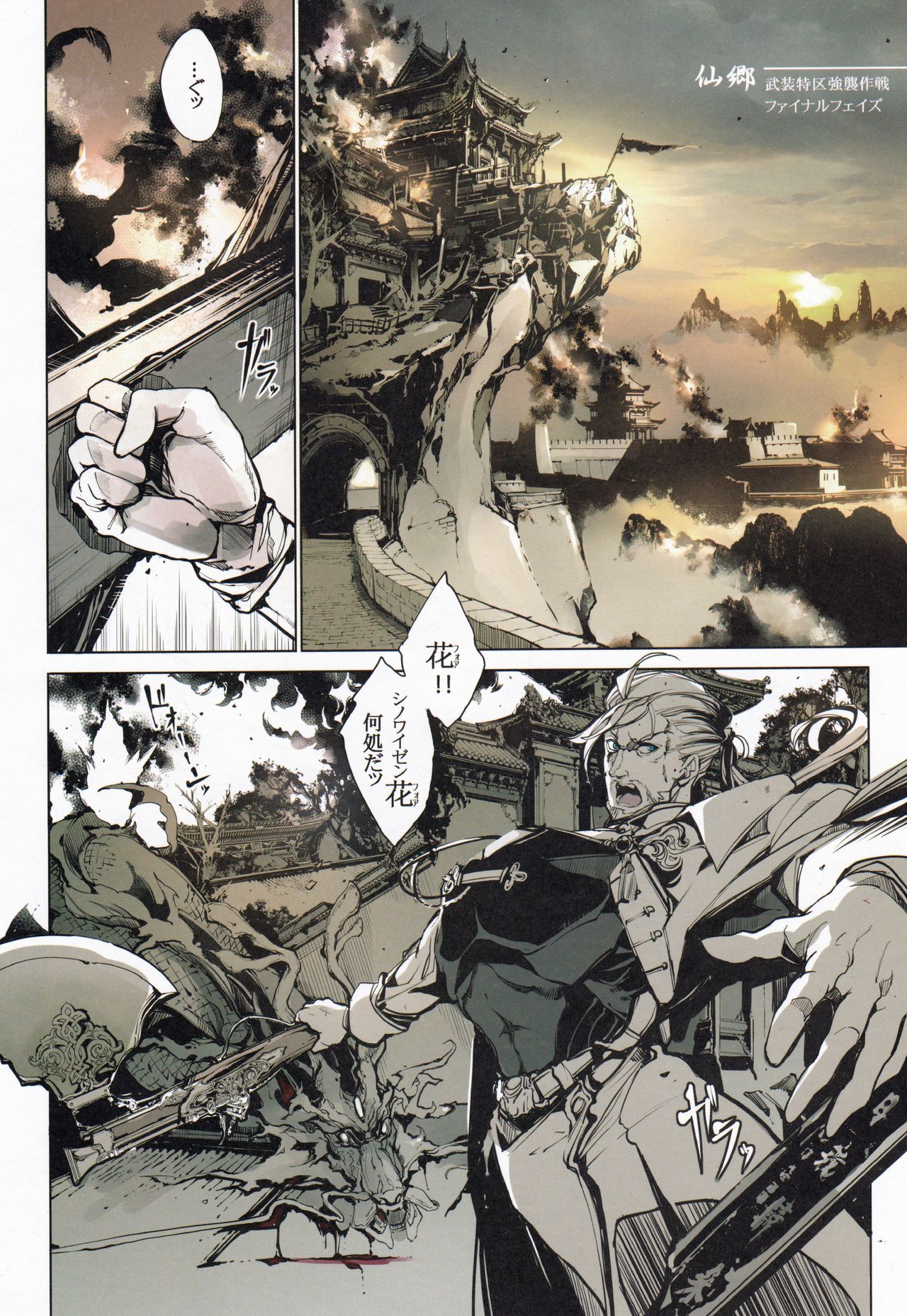 Coppélia Brothel - Page 45