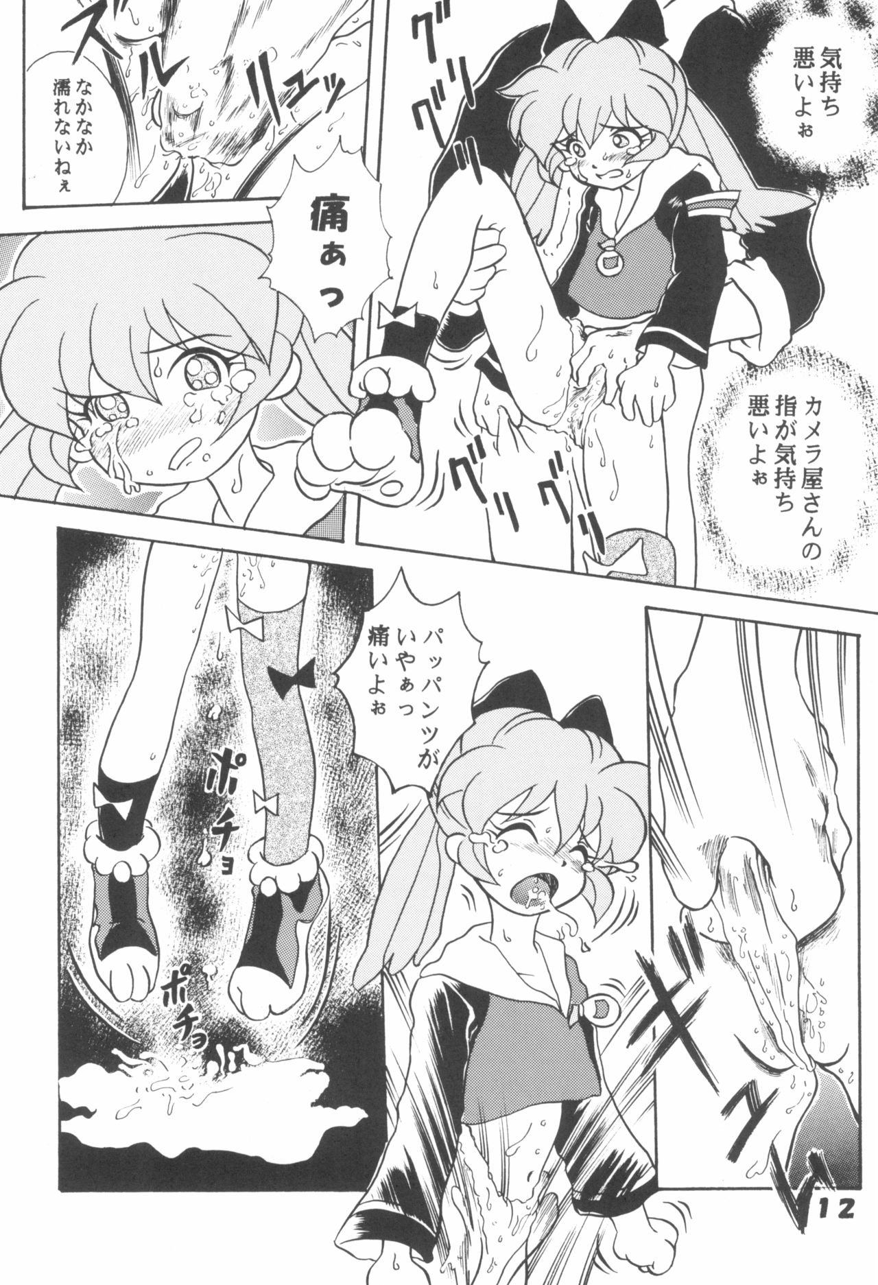 Hogo Kansatsu Doumei - Page 14