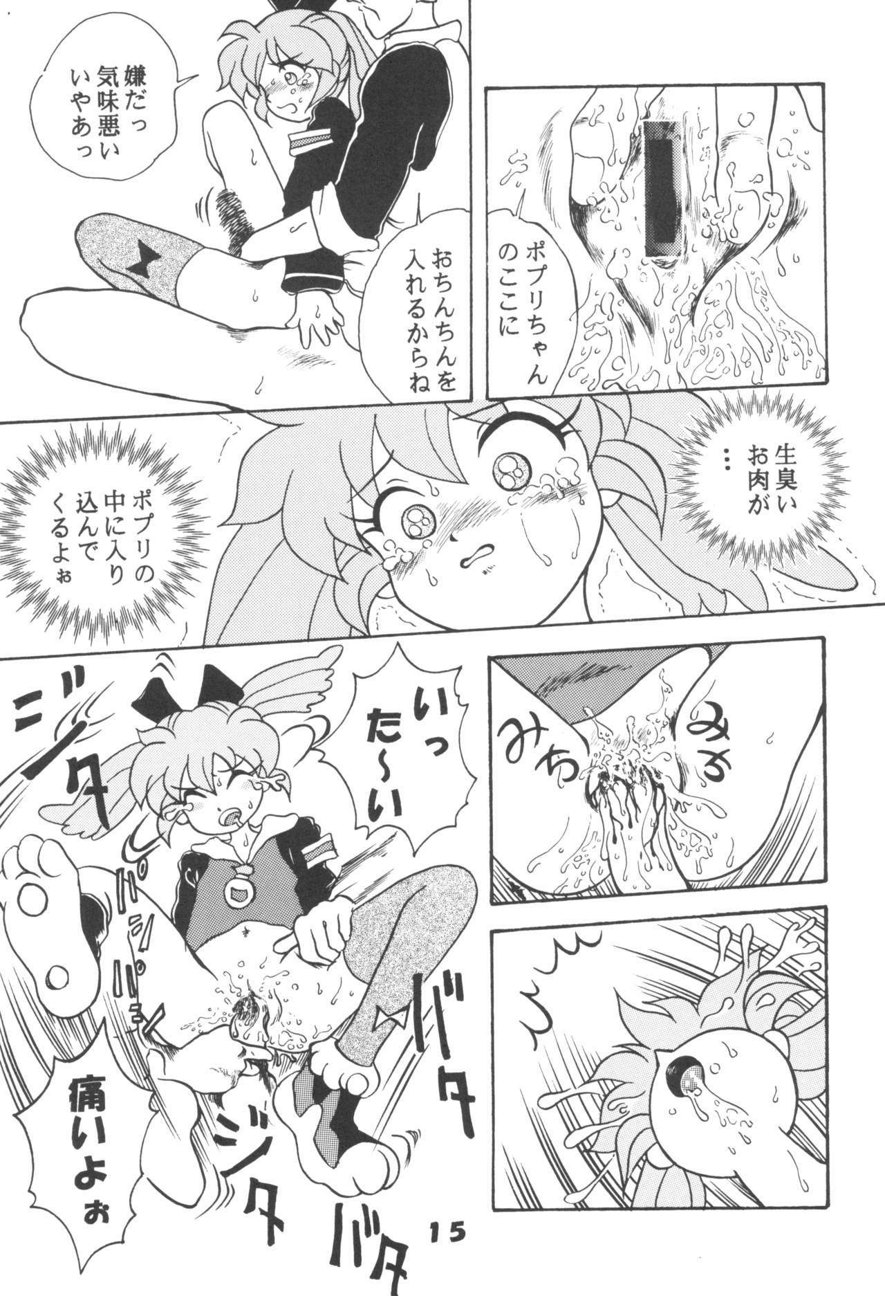 Hogo Kansatsu Doumei - Page 17