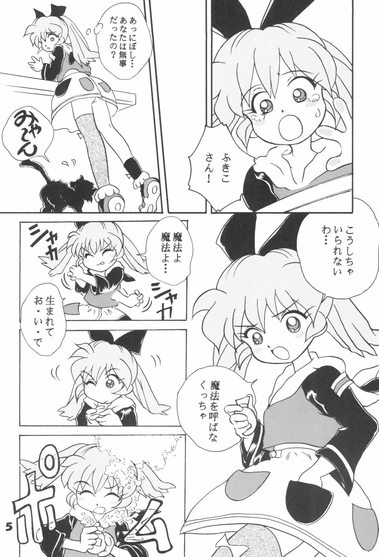 Hogo Kansatsu Doumei - Page 7