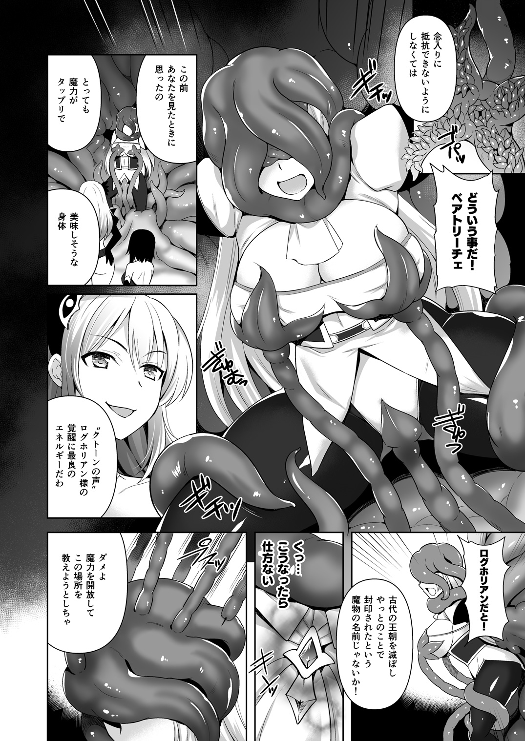 Awakening Sosogareru Konton no Tane - Page 9