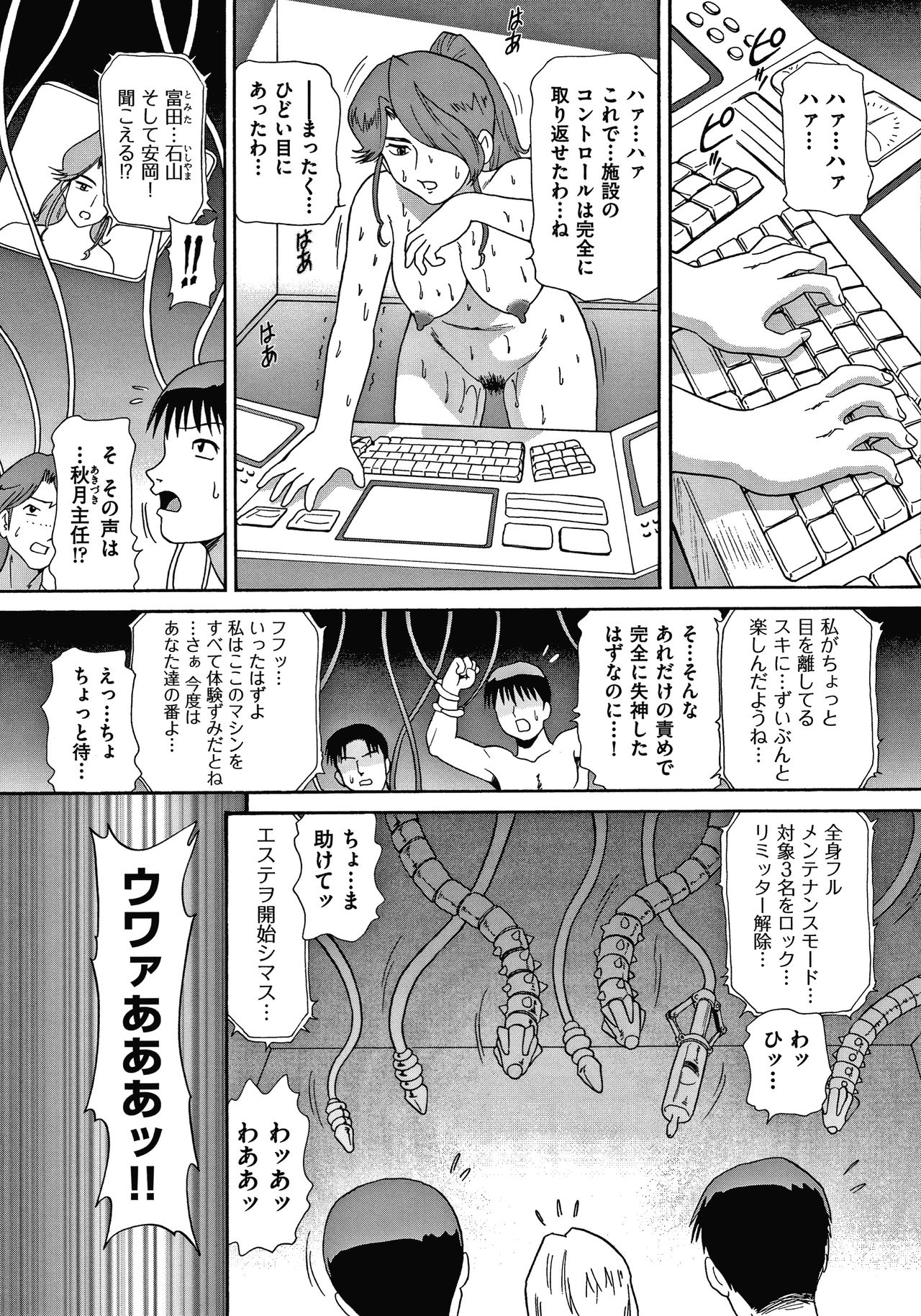 Yurinuki Chimichan - Page 104