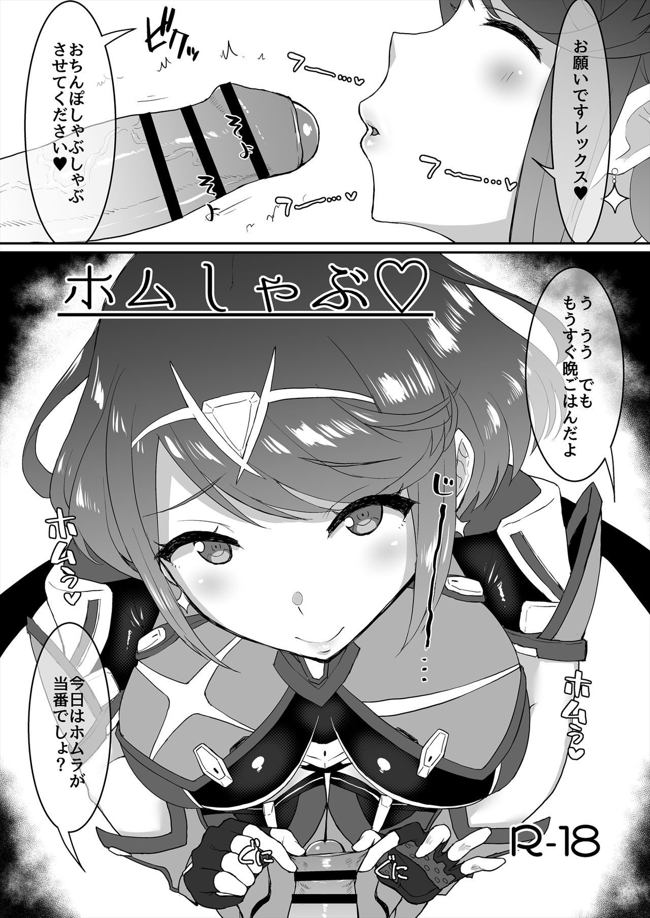 Omake no Matome+ - Page 36