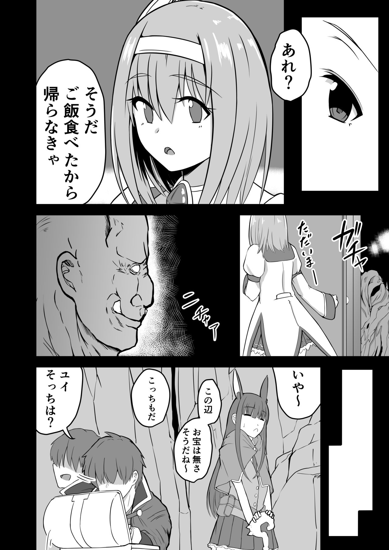 Yui no Akuochi NTR Nikki - Page 10