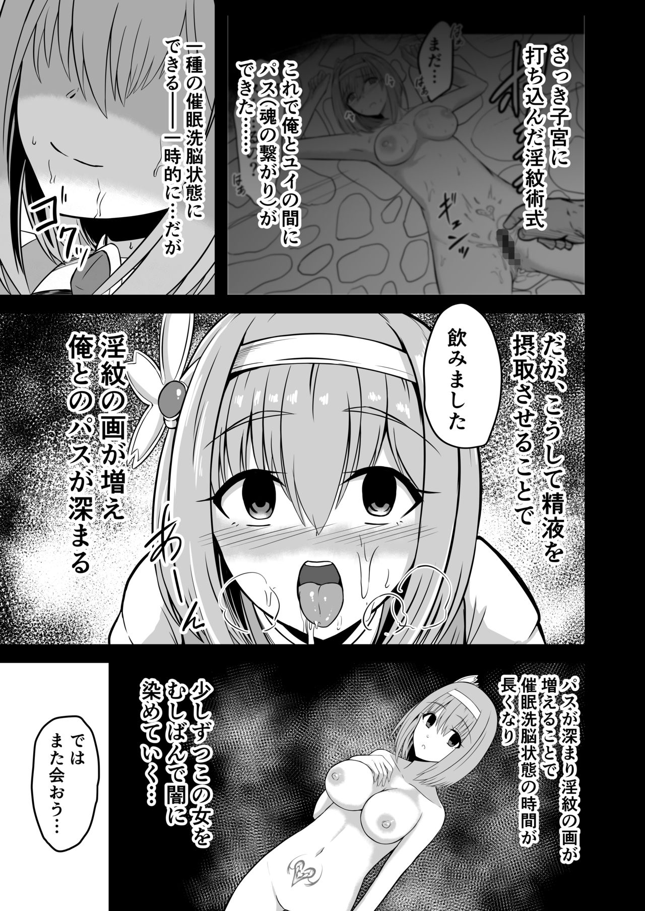 Yui no Akuochi NTR Nikki - Page 9