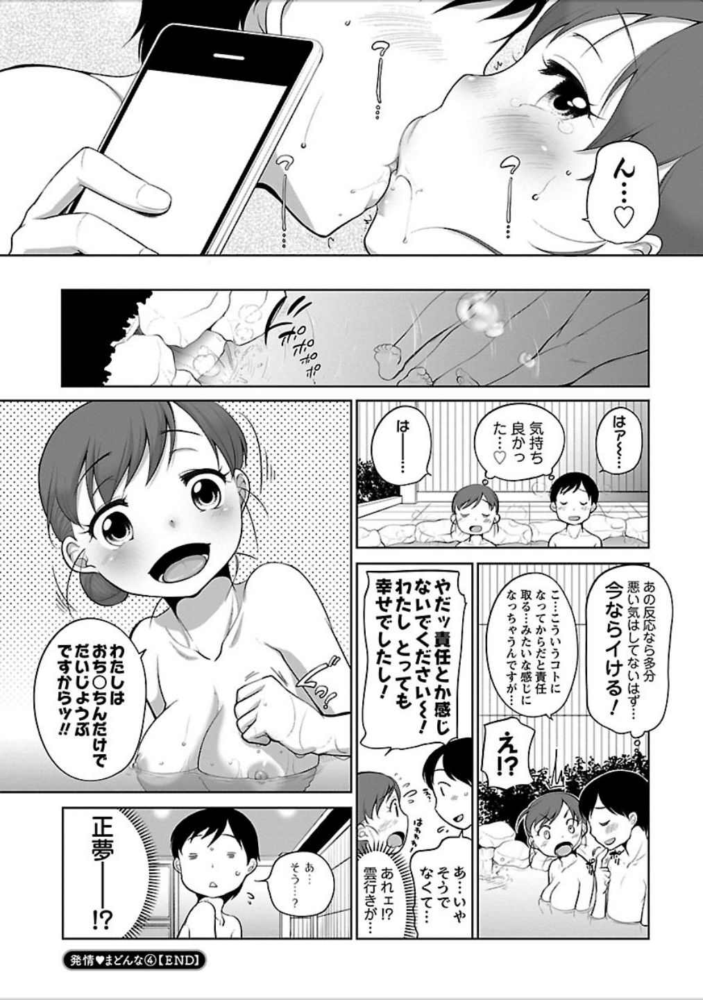 Hatsujou Madonna - Page 197