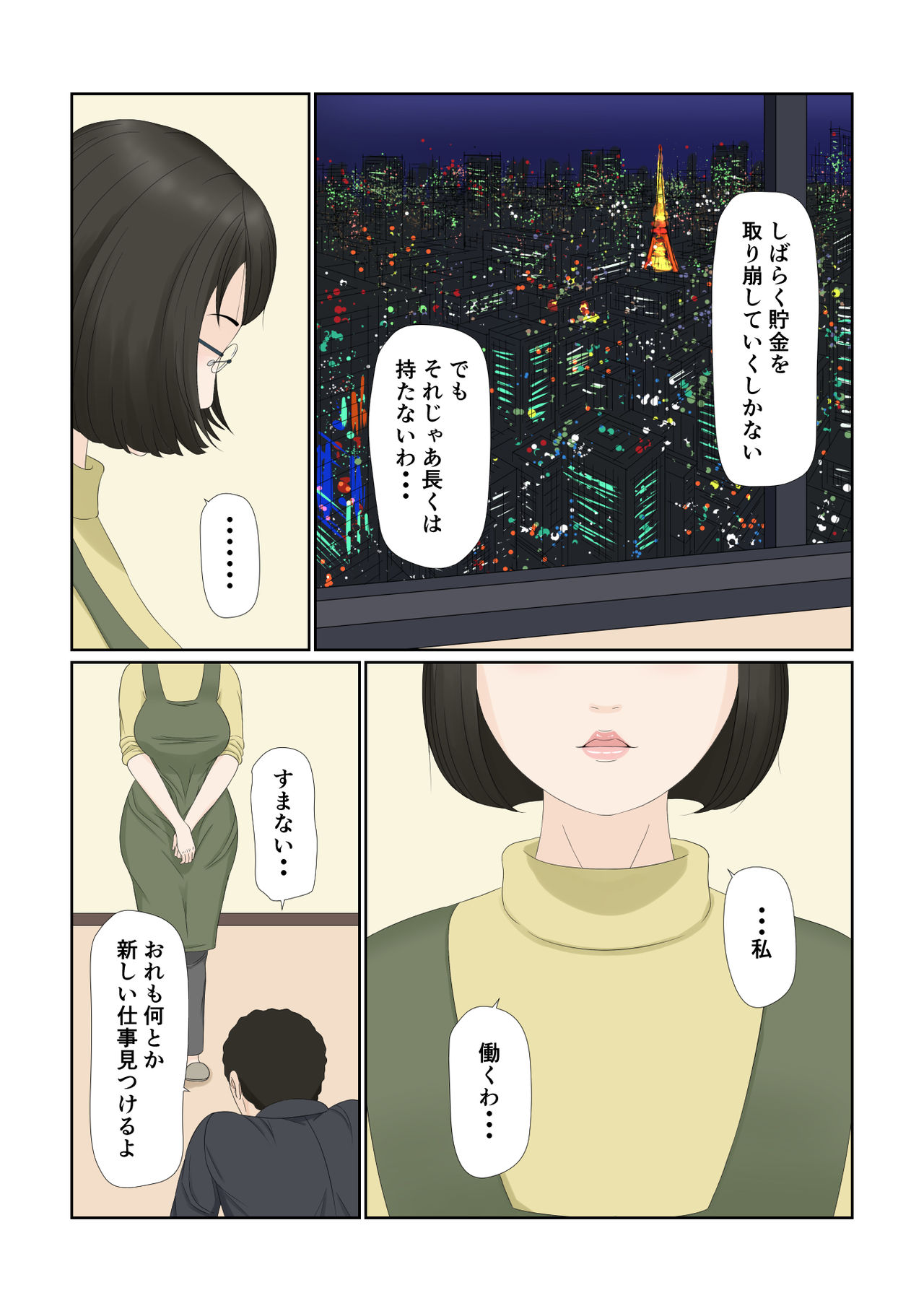 Tsuma no Shigoto wa... - Page 12
