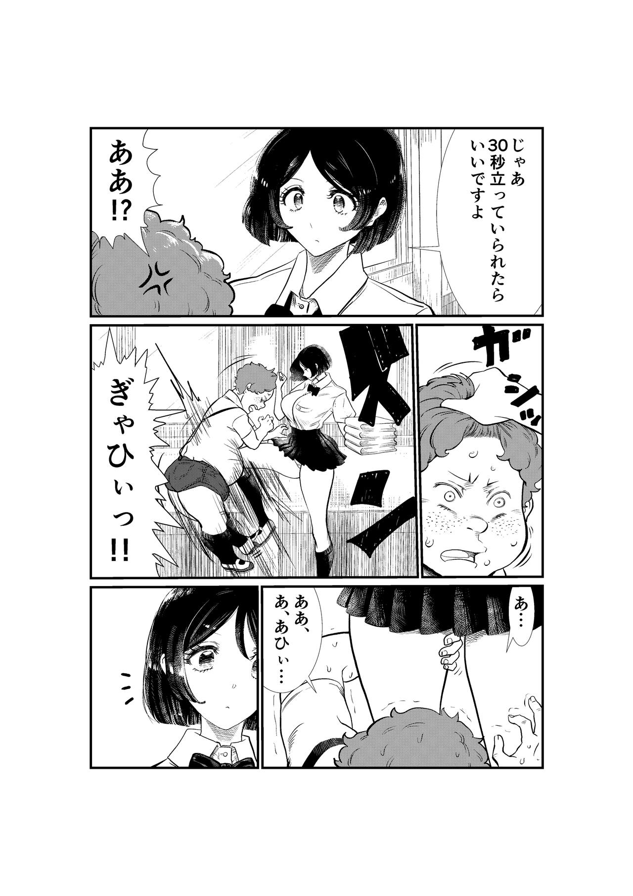 Emutama・Teisoutai Keikaku - Page 12