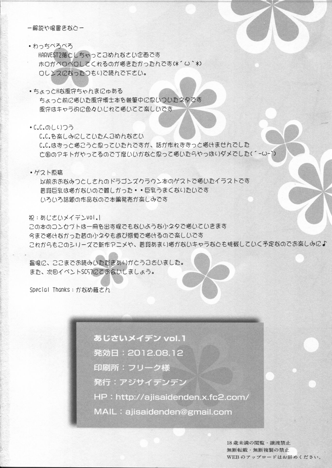 Ajisai Maiden vol.1 - Page 20