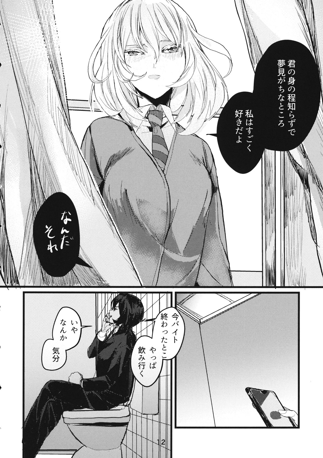 Fuyu no Zankou / 5-nen no Echo - Page 11