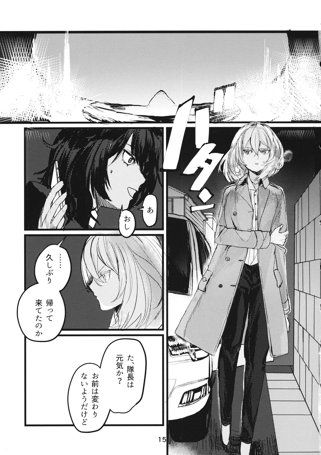 Fuyu no Zankou / 5-nen no Echo - Page 14