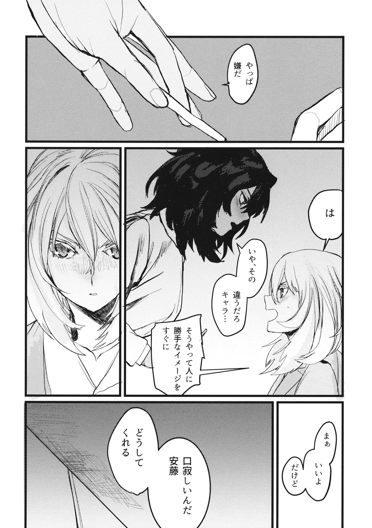 Fuyu no Zankou / 5-nen no Echo - Page 19