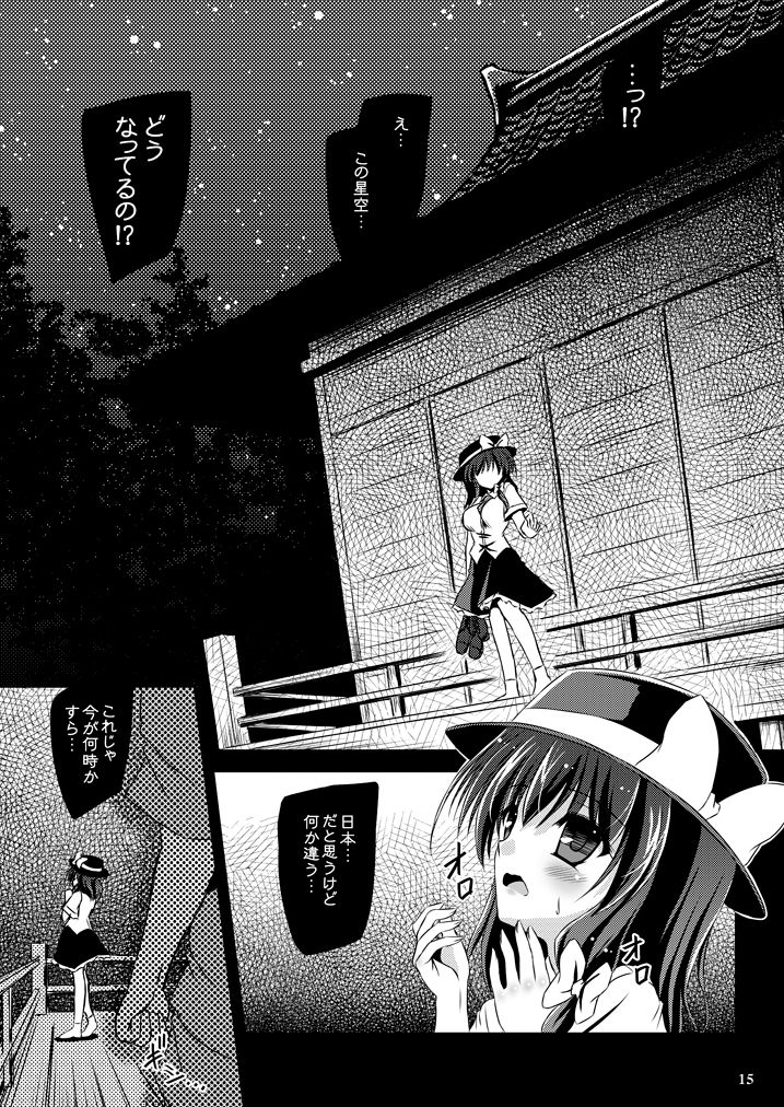 Yume to Utsutsu no Kyoukai de (Touhou Project) [Digital - Page 15