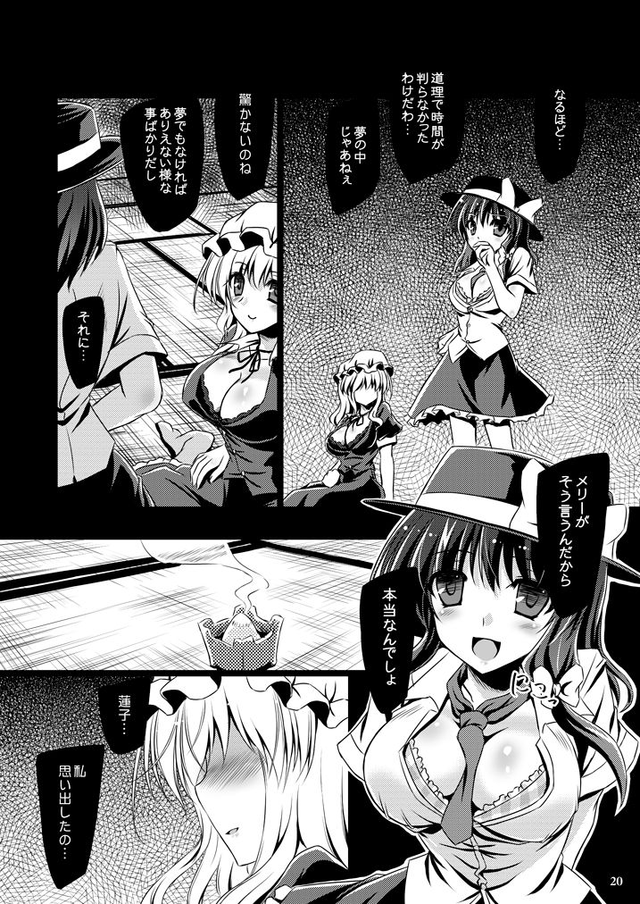 Yume to Utsutsu no Kyoukai de (Touhou Project) [Digital - Page 20