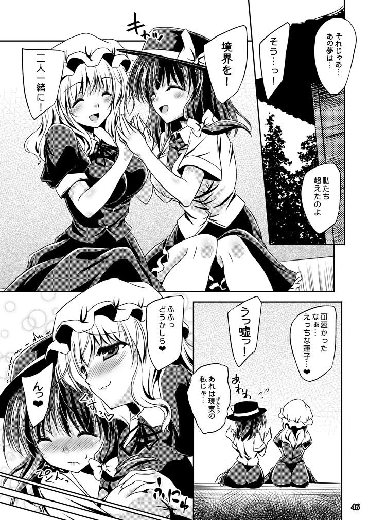 Yume to Utsutsu no Kyoukai de (Touhou Project) [Digital - Page 46