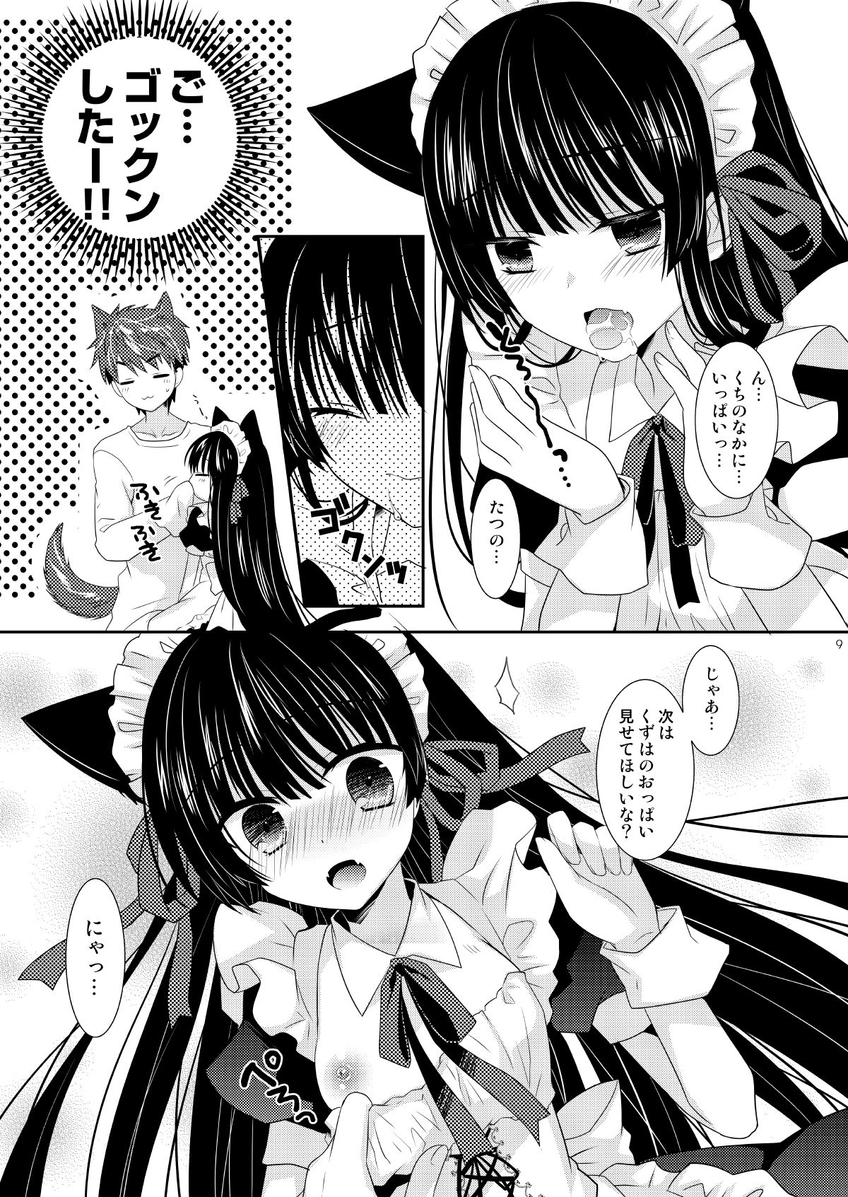 Inu × Neko Ecchi - Page 9