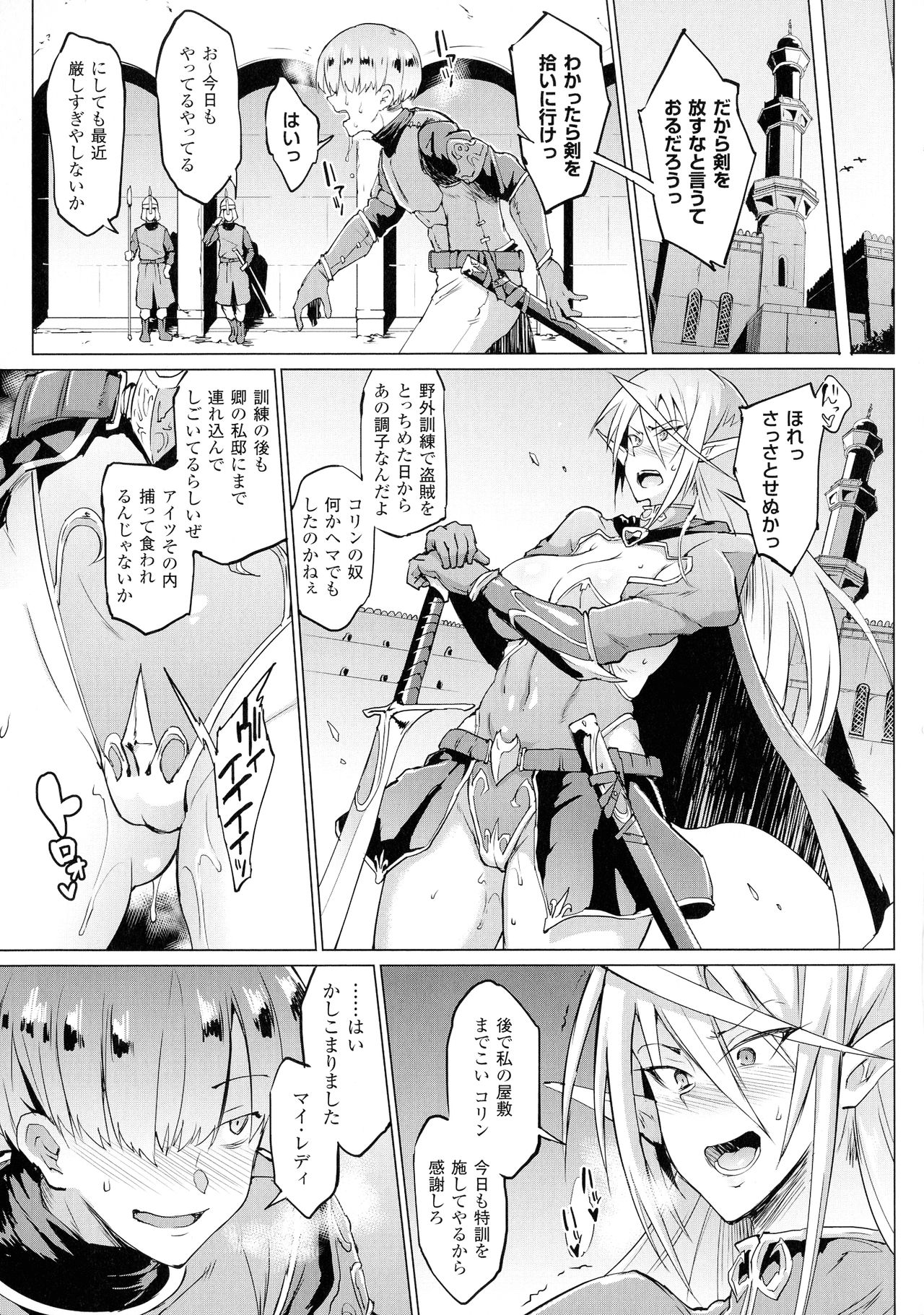 Sennen Reijou ~My Lady, My Master~ - Page 32