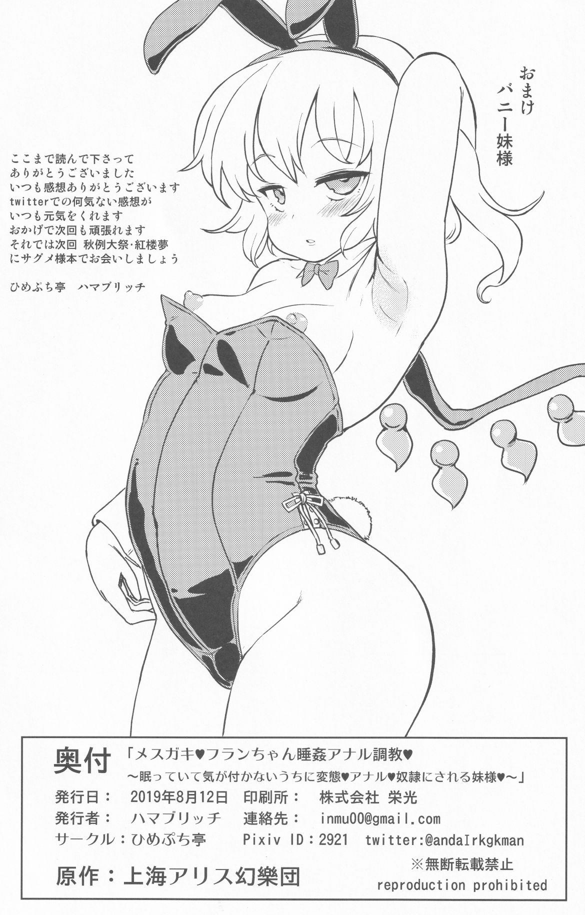 Mesugaki Flan-chan Suikan Anal Choukyou - Page 21