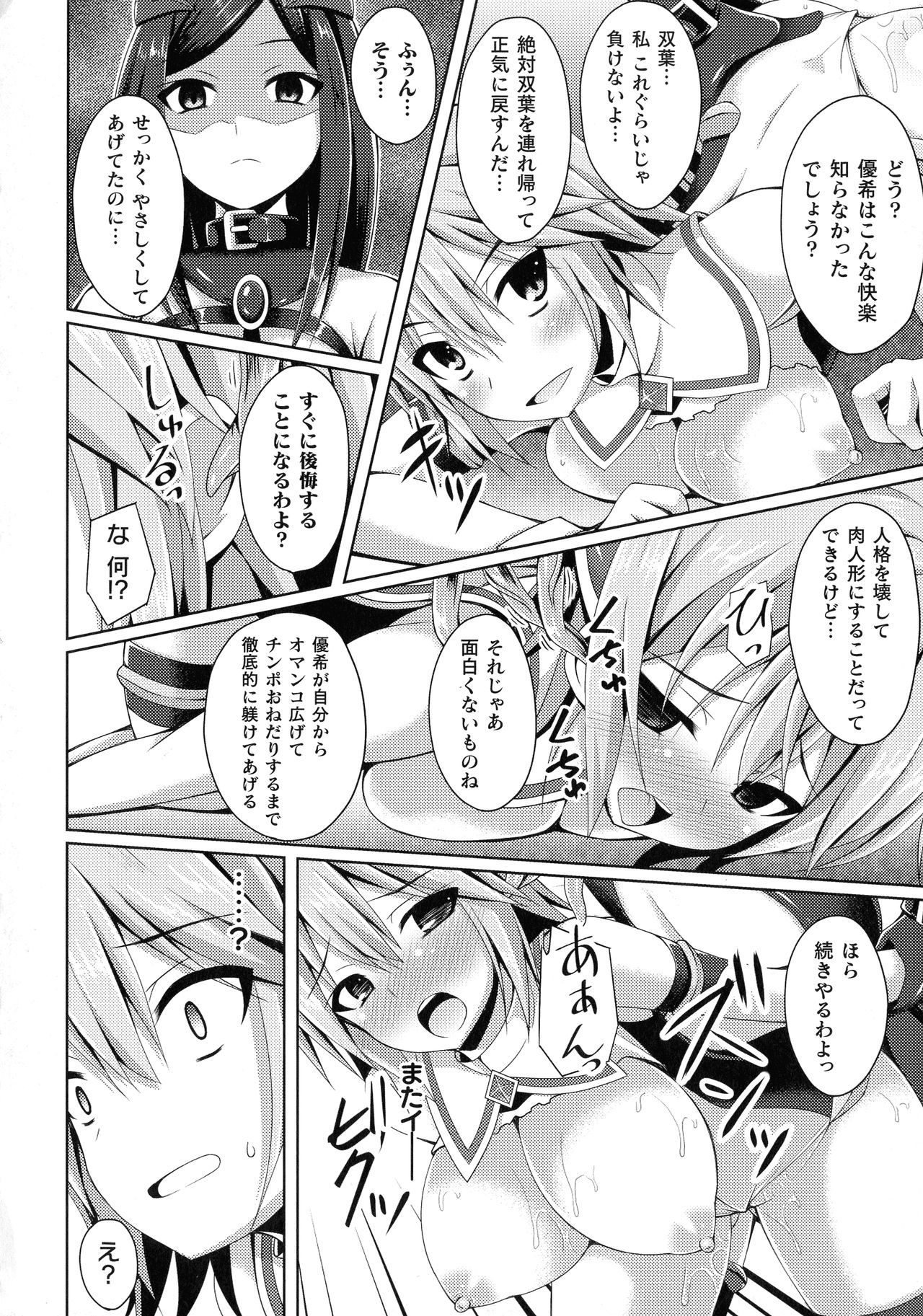 Daraku no Temptation - Fallen Tempation - Page 17