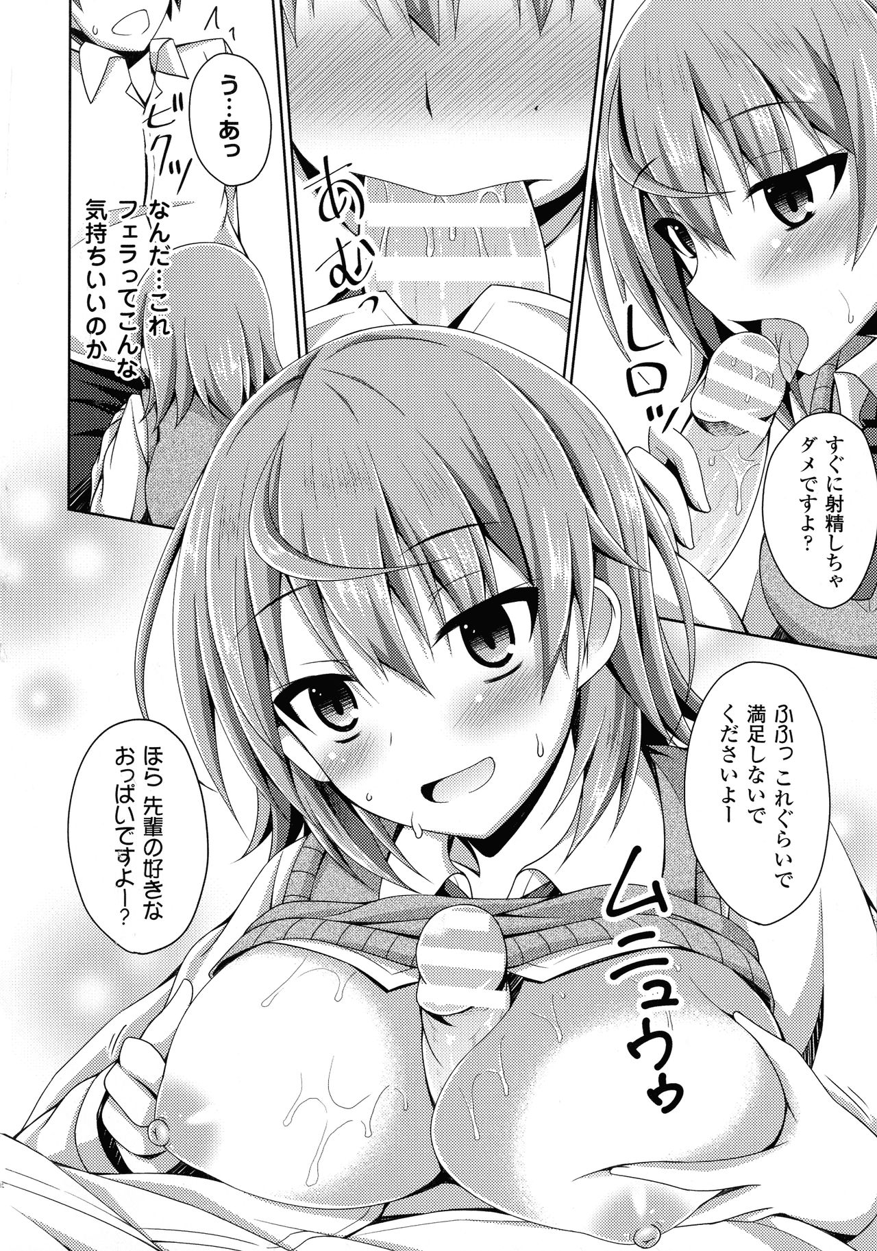 Daraku no Temptation - Fallen Tempation - Page 195
