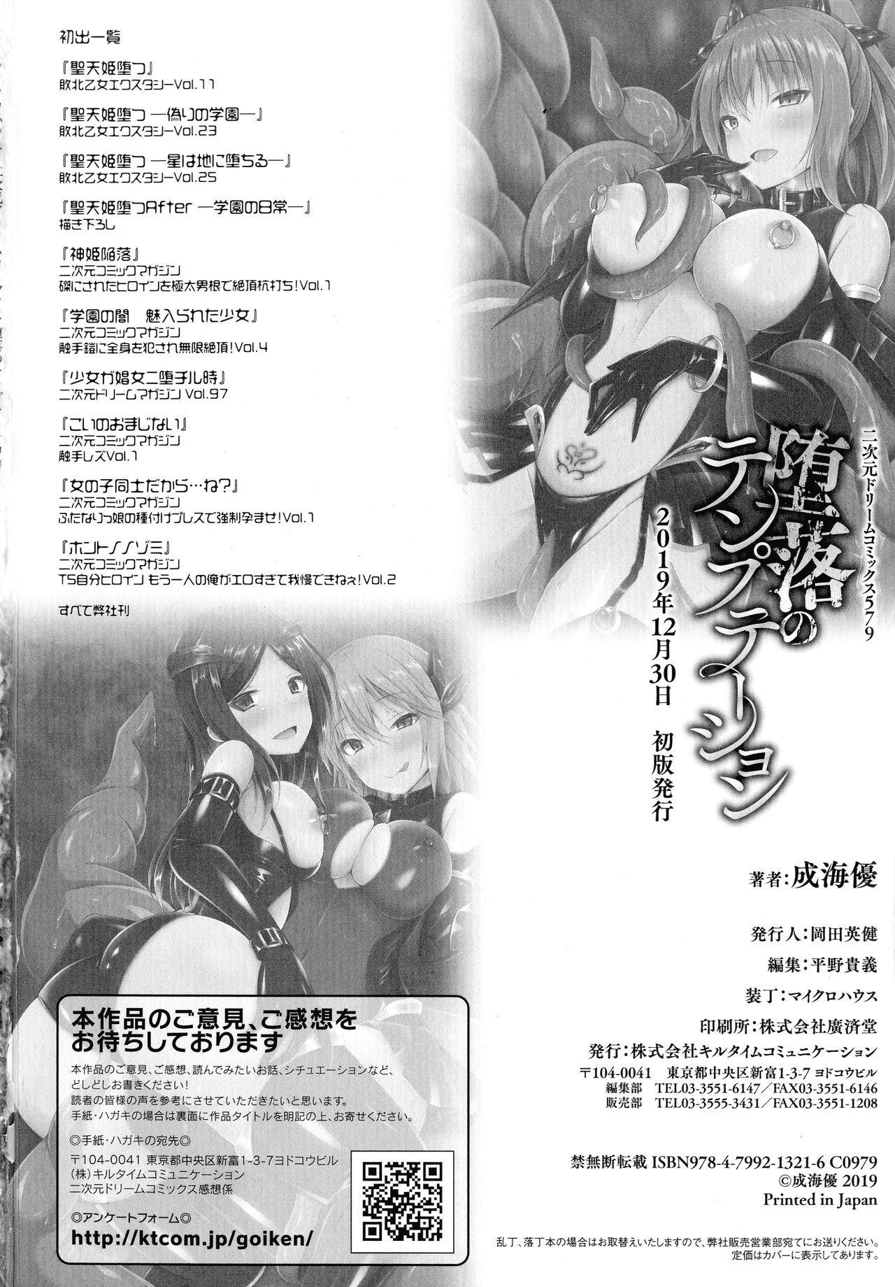 Daraku no Temptation - Fallen Tempation - Page 211