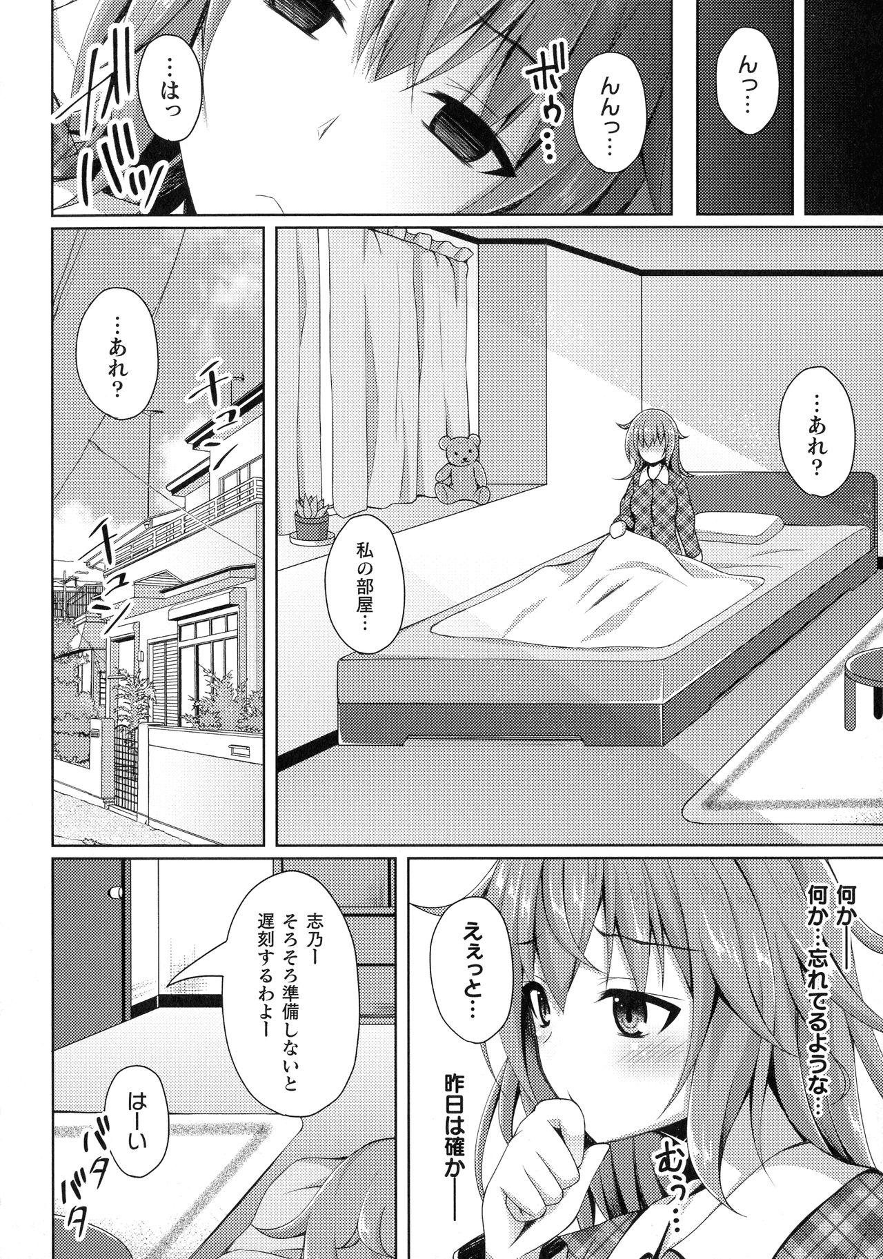 Daraku no Temptation - Fallen Tempation - Page 33