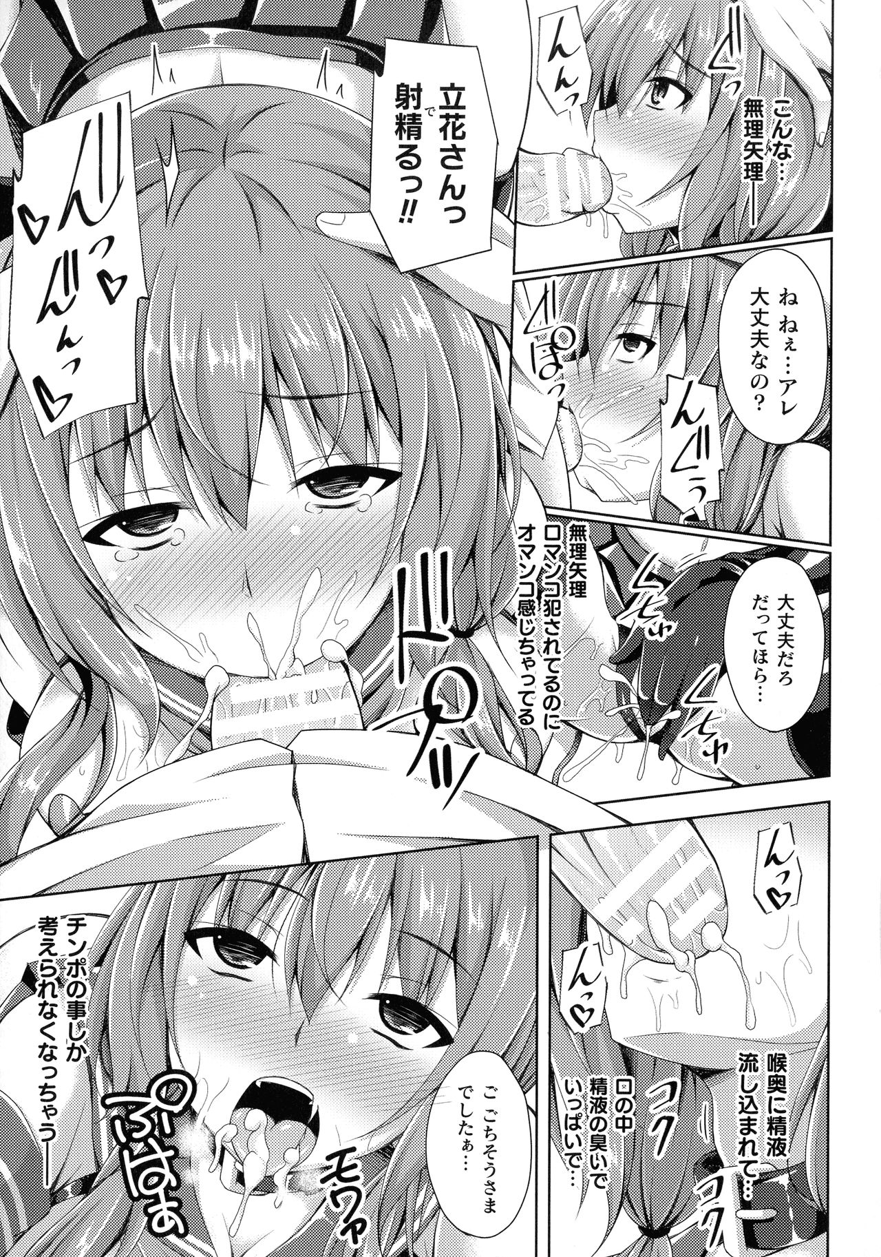 Daraku no Temptation - Fallen Tempation - Page 40