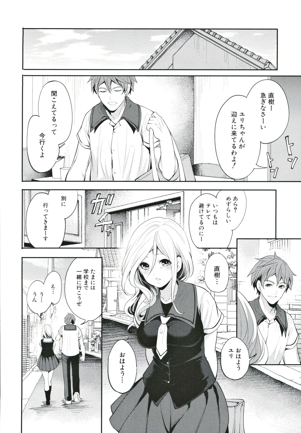 Suki na Ko ga, Betsu no Otoko to - Page 199