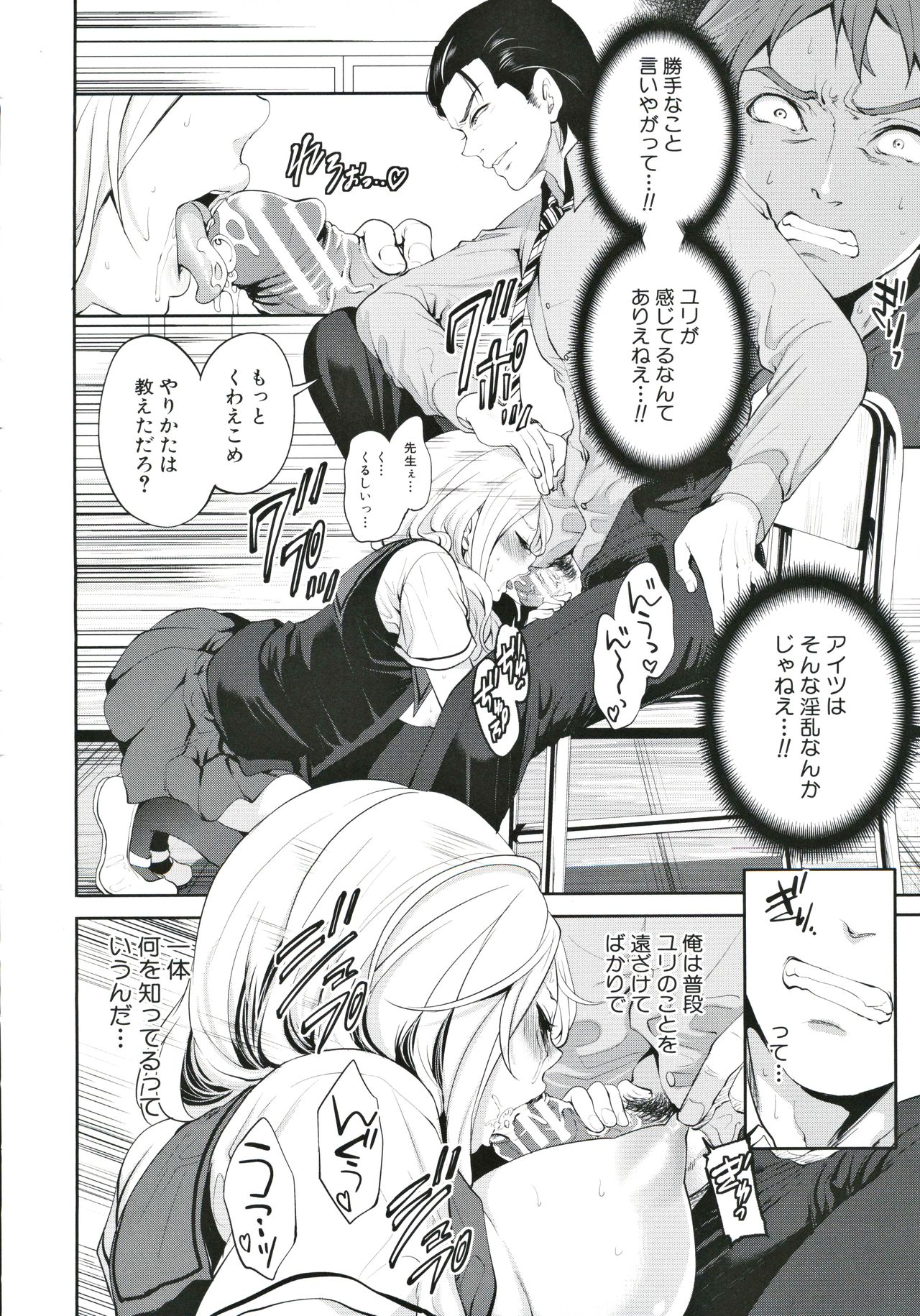 Suki na Ko ga, Betsu no Otoko to - Page 25