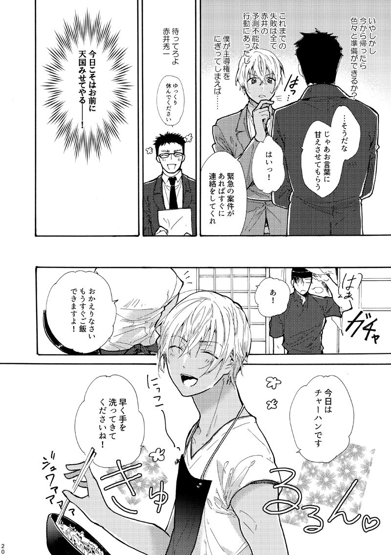 Jouzu ni AkaAmu Dekiru Kana!? - Page 21