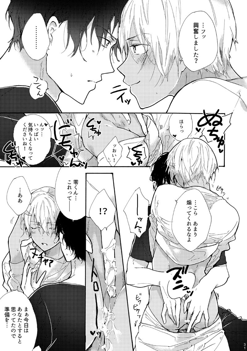 Jouzu ni AkaAmu Dekiru Kana!? - Page 32