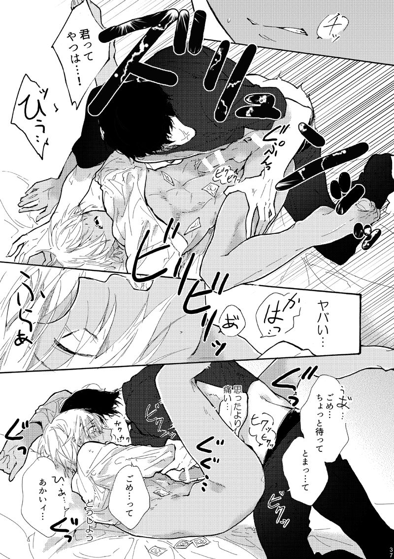 Jouzu ni AkaAmu Dekiru Kana!? - Page 38