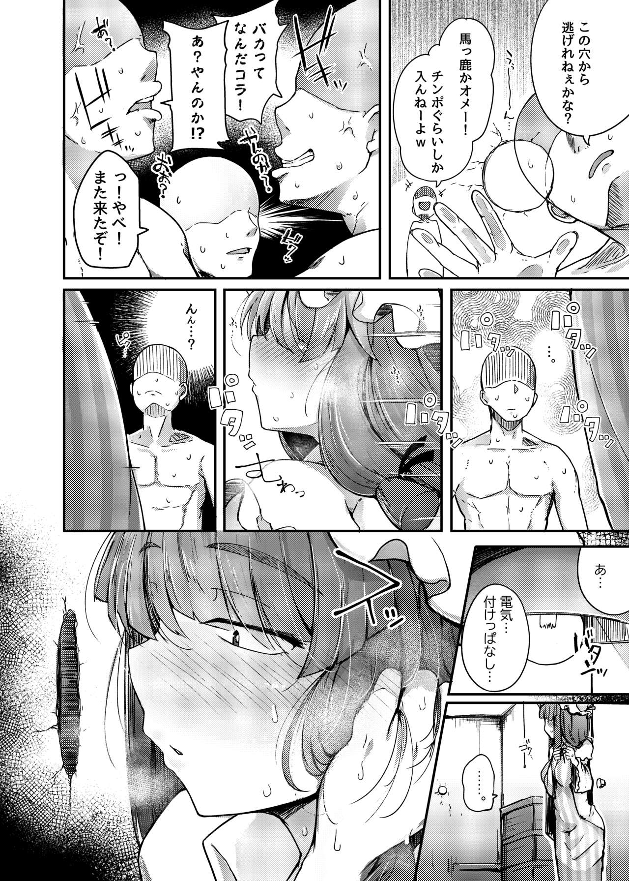 Ana to Muttsuri Dosukebe Daitoshokan - Page 10
