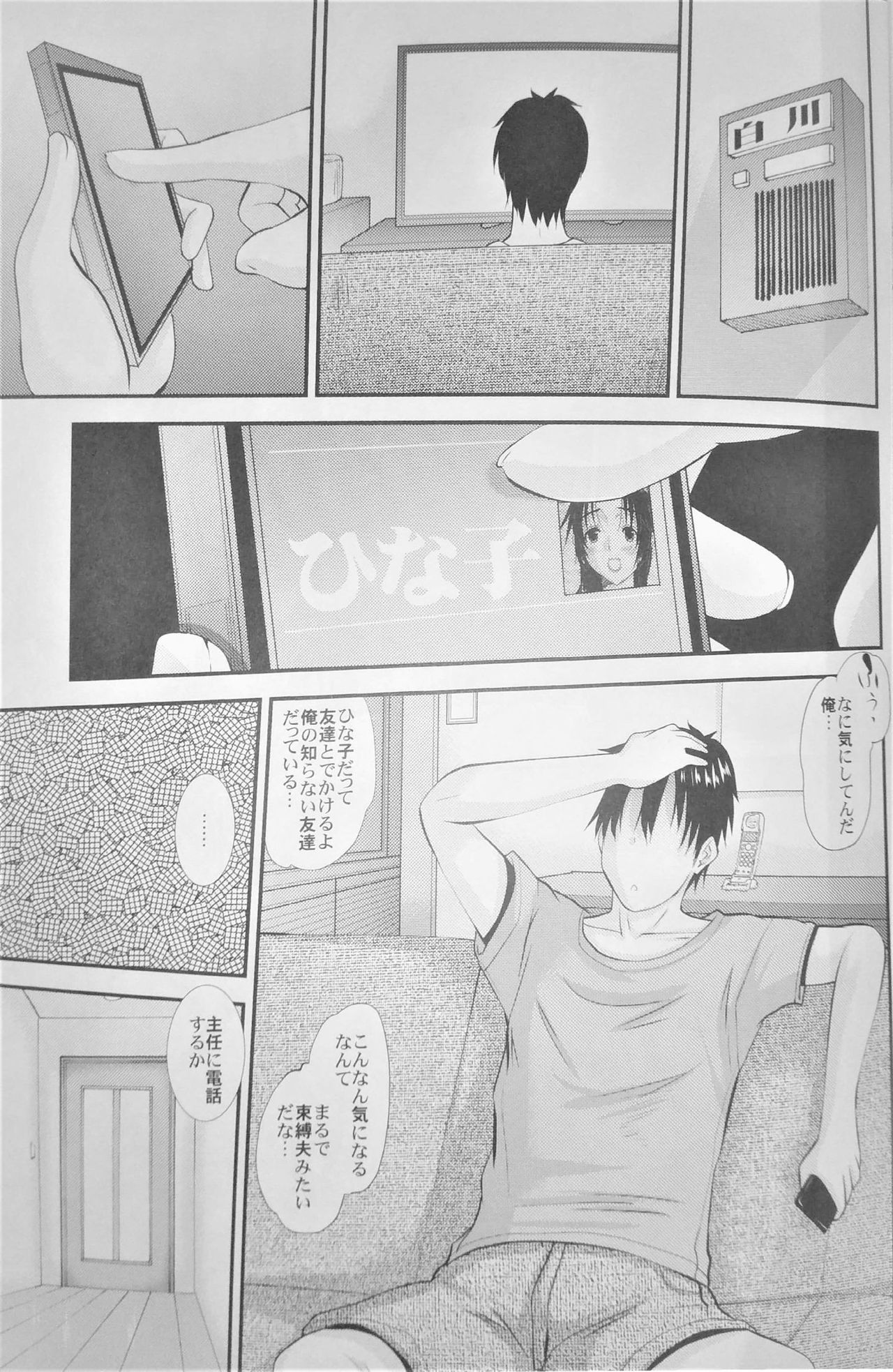 Hitozuma Hinako-san no Kanraku - Page 16