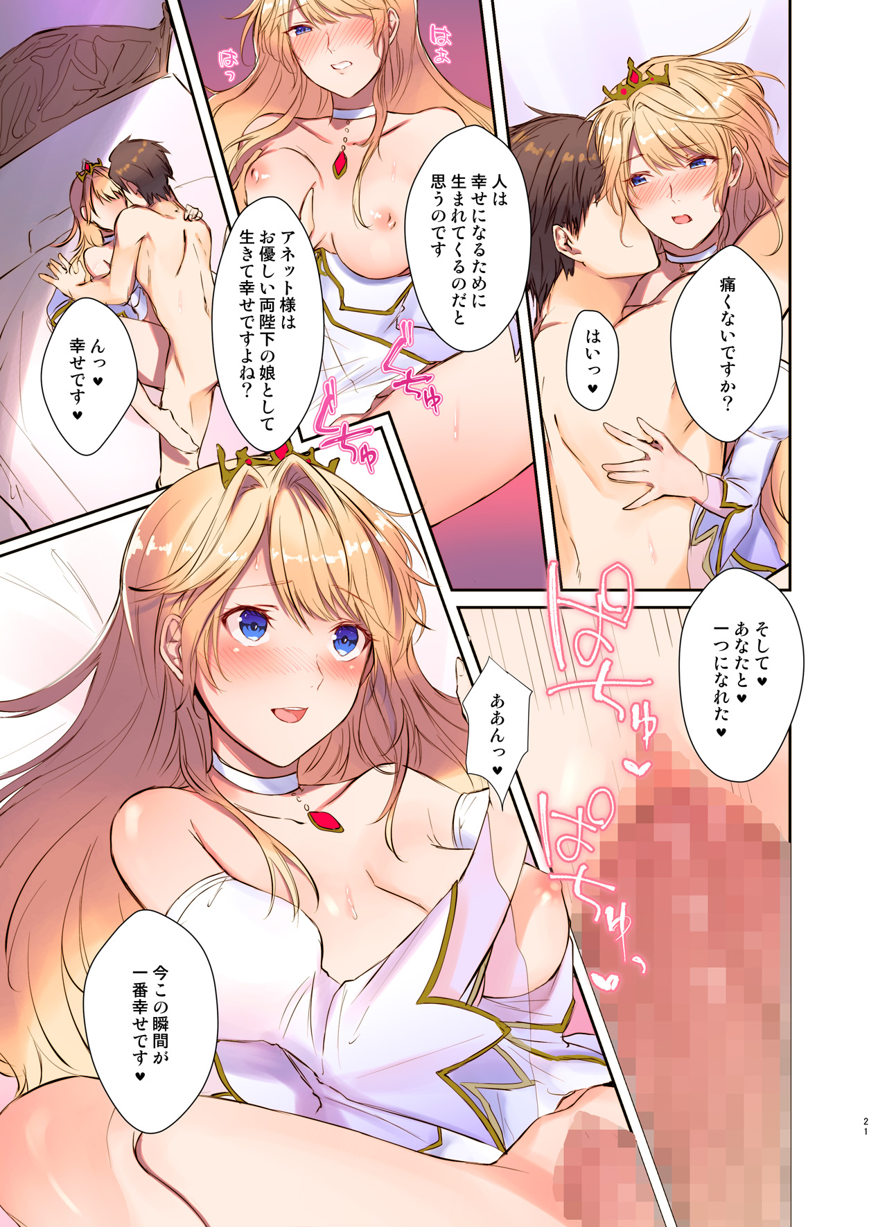 How to rescue the Demon King - Page 21
