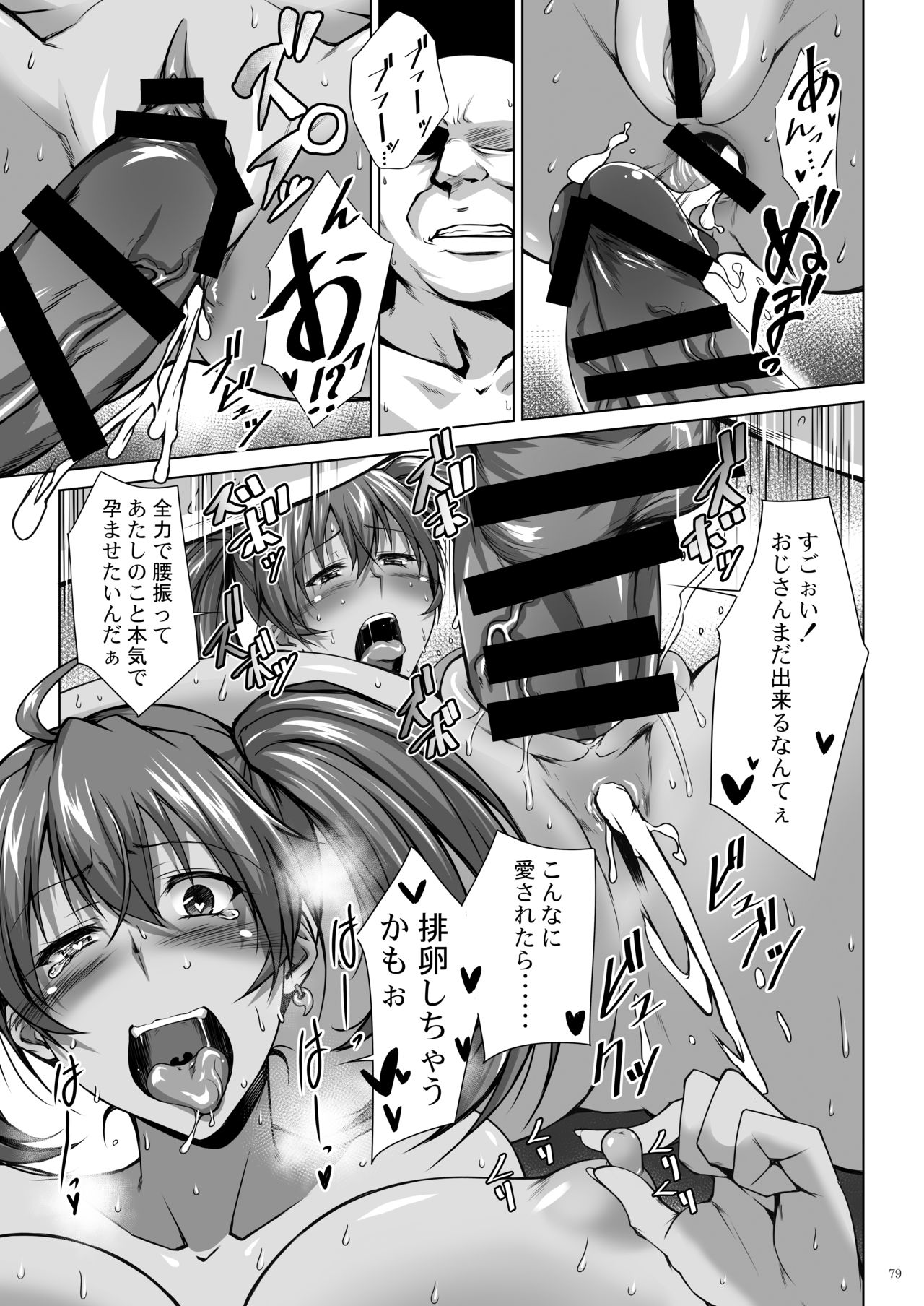H na Omise no Toku A Toushi RED - Page 79