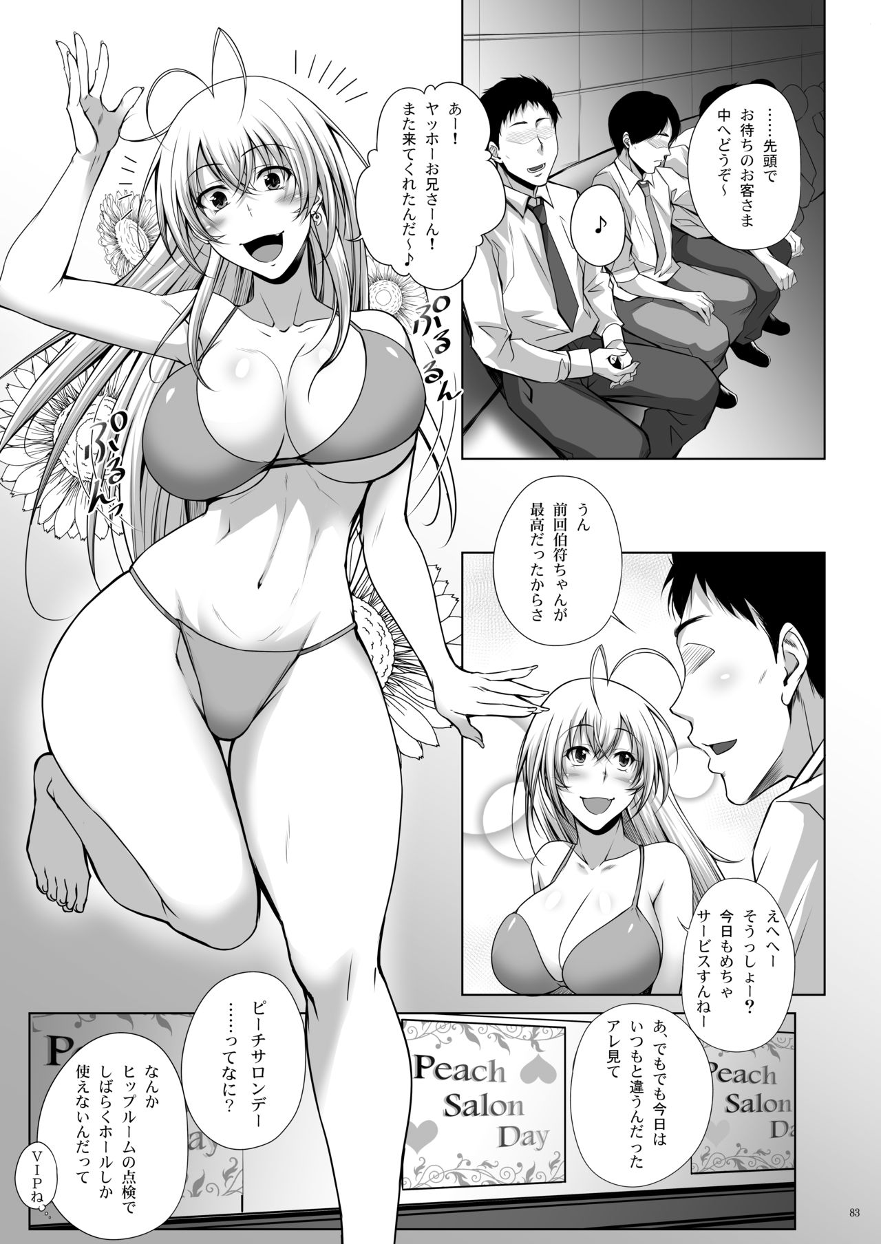 H na Omise no Toku A Toushi RED - Page 83