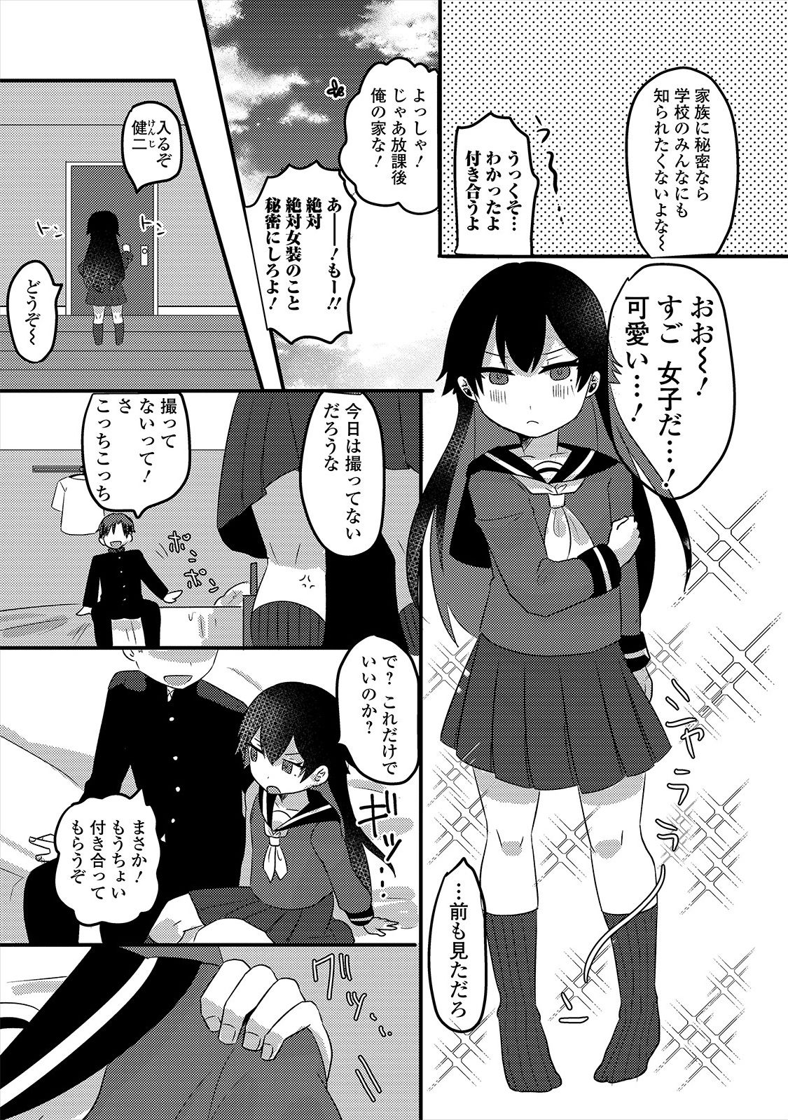 Gekkan Web Otoko no Ko-llection! S Vol. 47 - Page 57