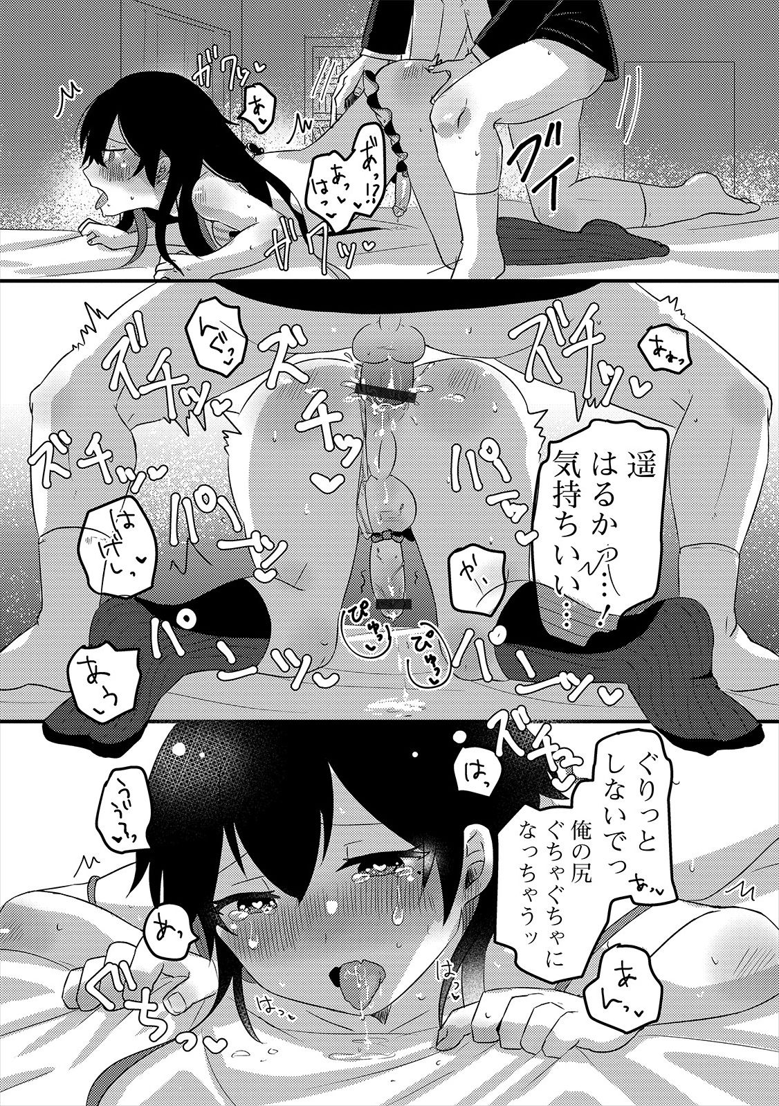 Gekkan Web Otoko no Ko-llection! S Vol. 47 - Page 67