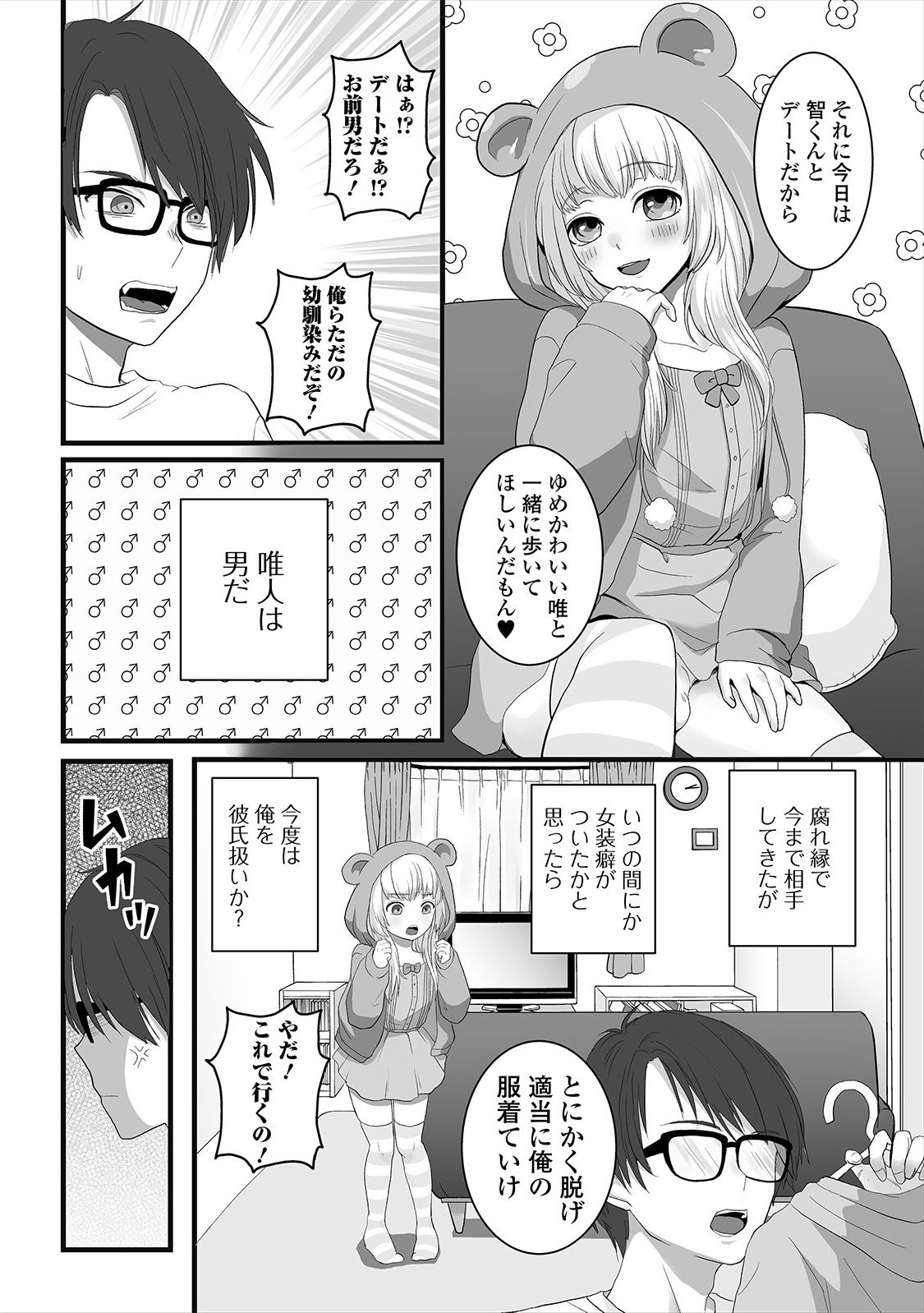 Gekkan Web Otoko no Ko-llection! S Vol. 47 - Page 88