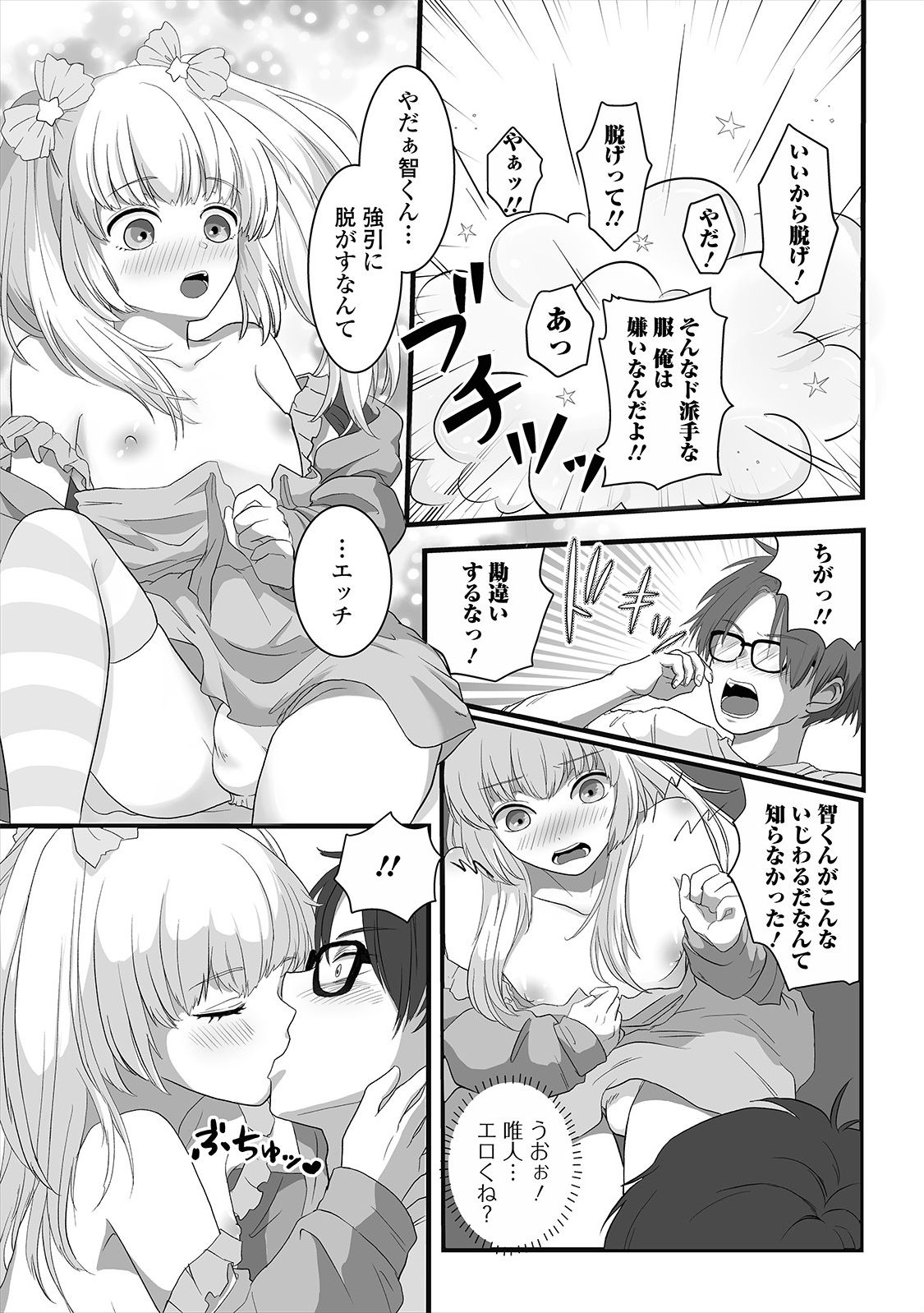 Gekkan Web Otoko no Ko-llection! S Vol. 47 - Page 89