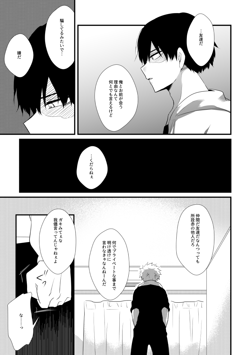 Romanticist Egoist - Page 14