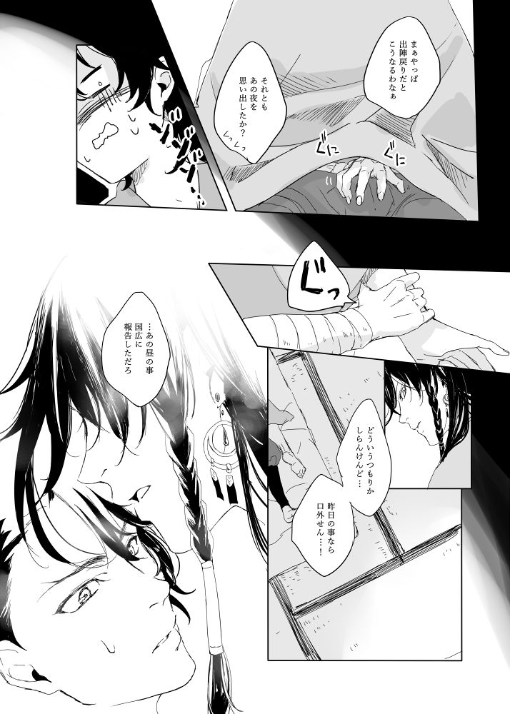 Tsuyushirazu no Ume - Page 19