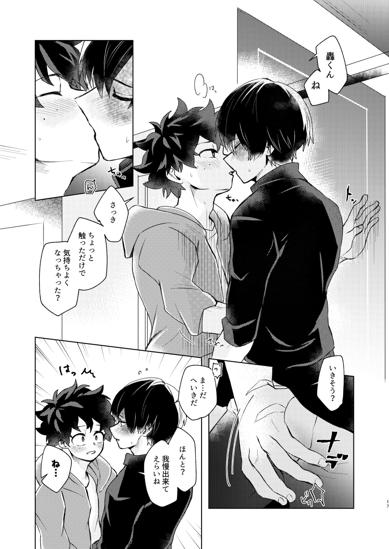 Marubatsu Latex - Page 15