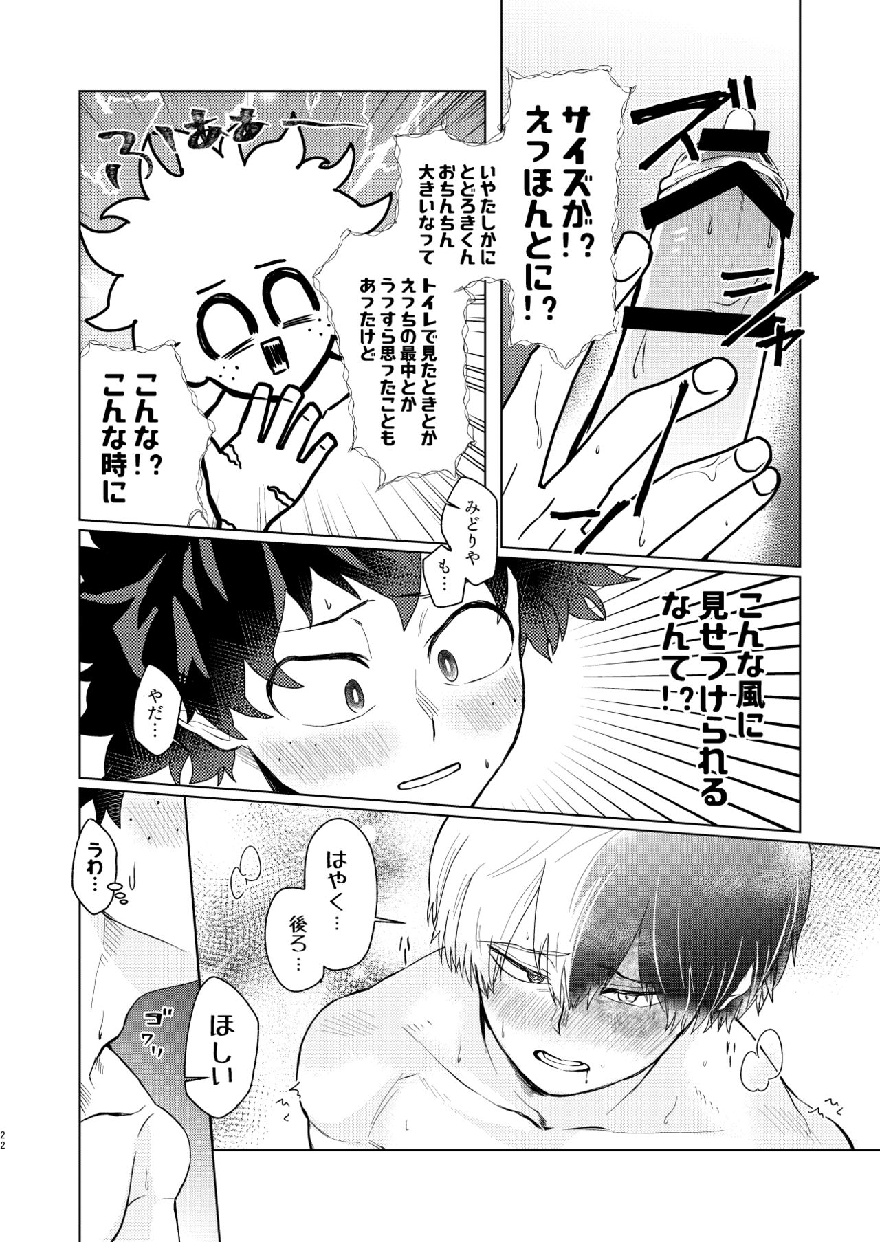 Marubatsu Latex - Page 20