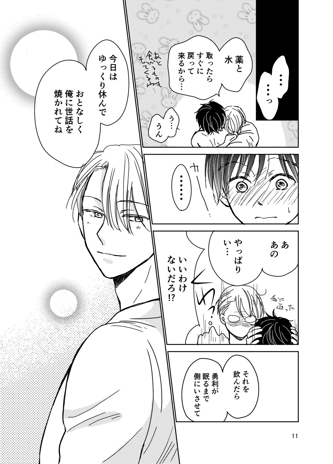 Sono Naka ni Shizumu - Page 10