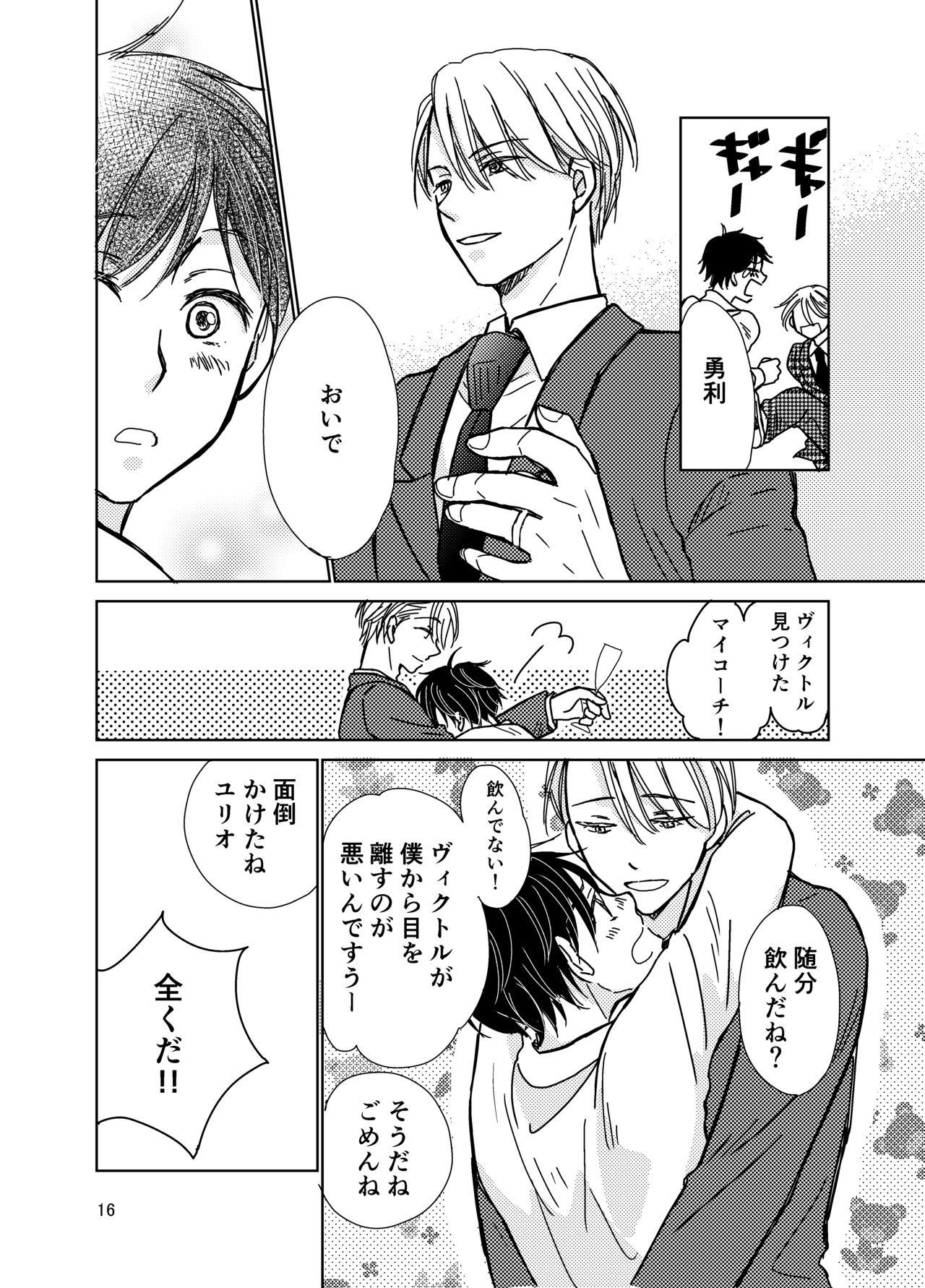 Sono Naka ni Shizumu - Page 15
